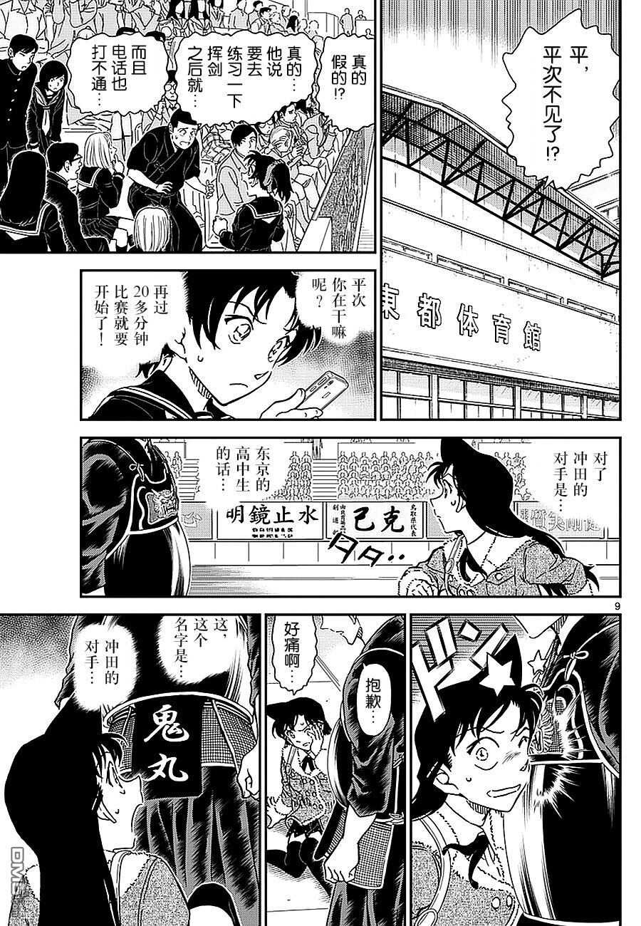 第992话-名侦探柯南-青山刚昌（第11张）