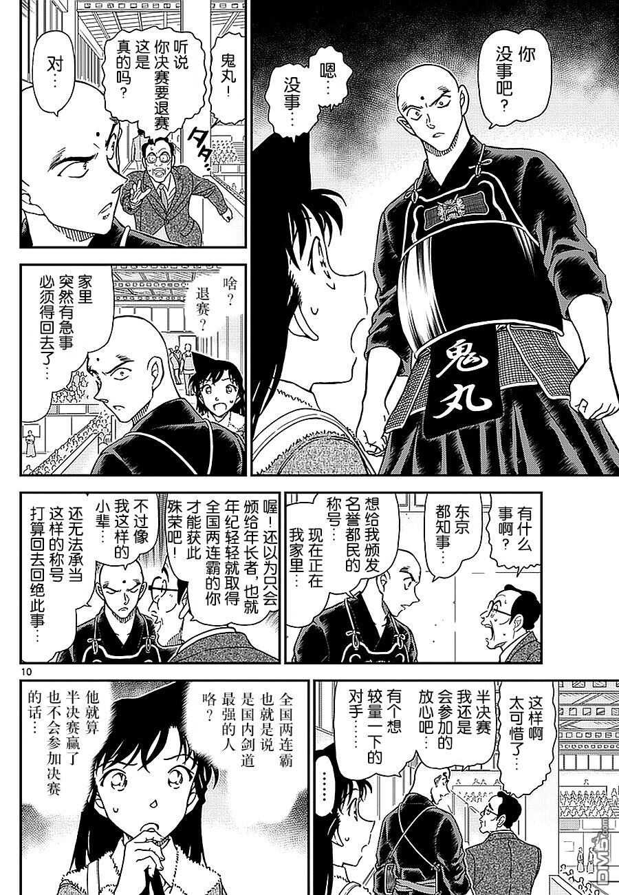 第992话-名侦探柯南-青山刚昌（第12张）