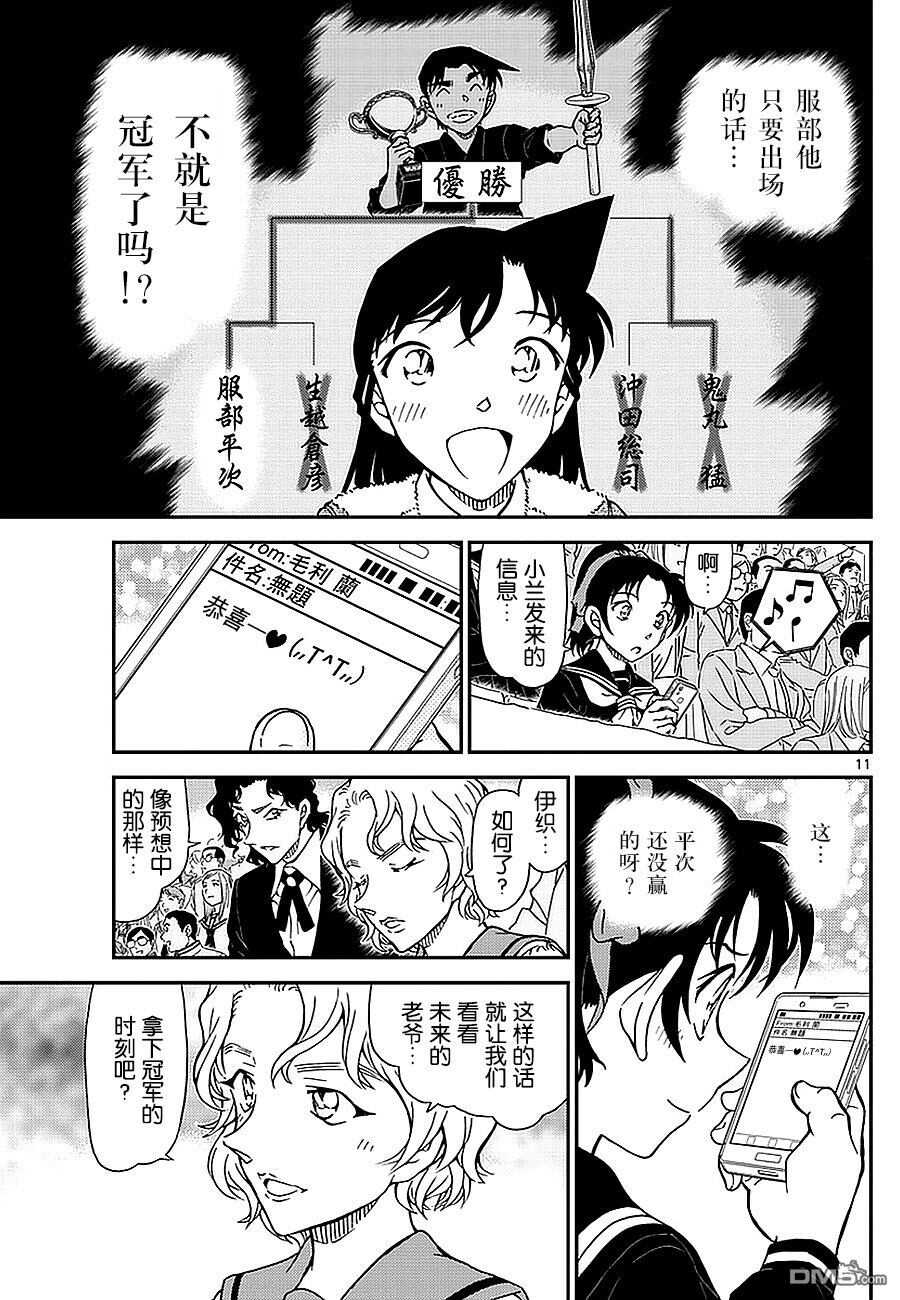 第992话-名侦探柯南-青山刚昌（第13张）