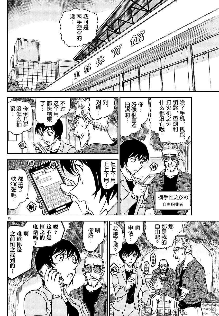 第992话-名侦探柯南-青山刚昌（第14张）