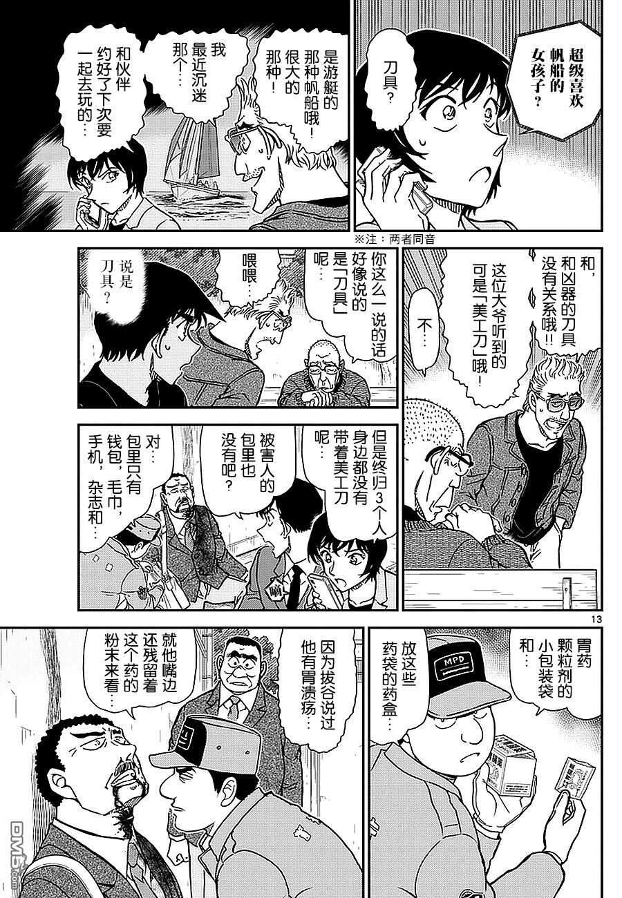 第992话-名侦探柯南-青山刚昌（第15张）