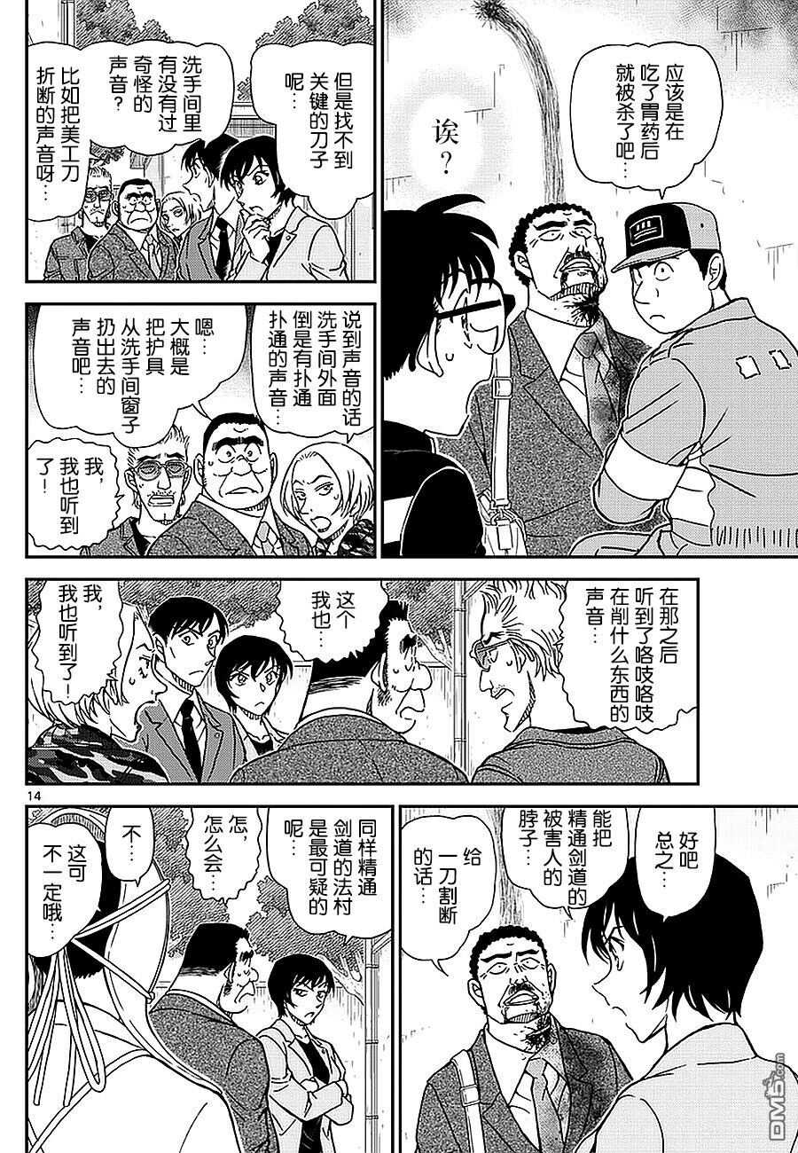 第992话-名侦探柯南-青山刚昌（第16张）