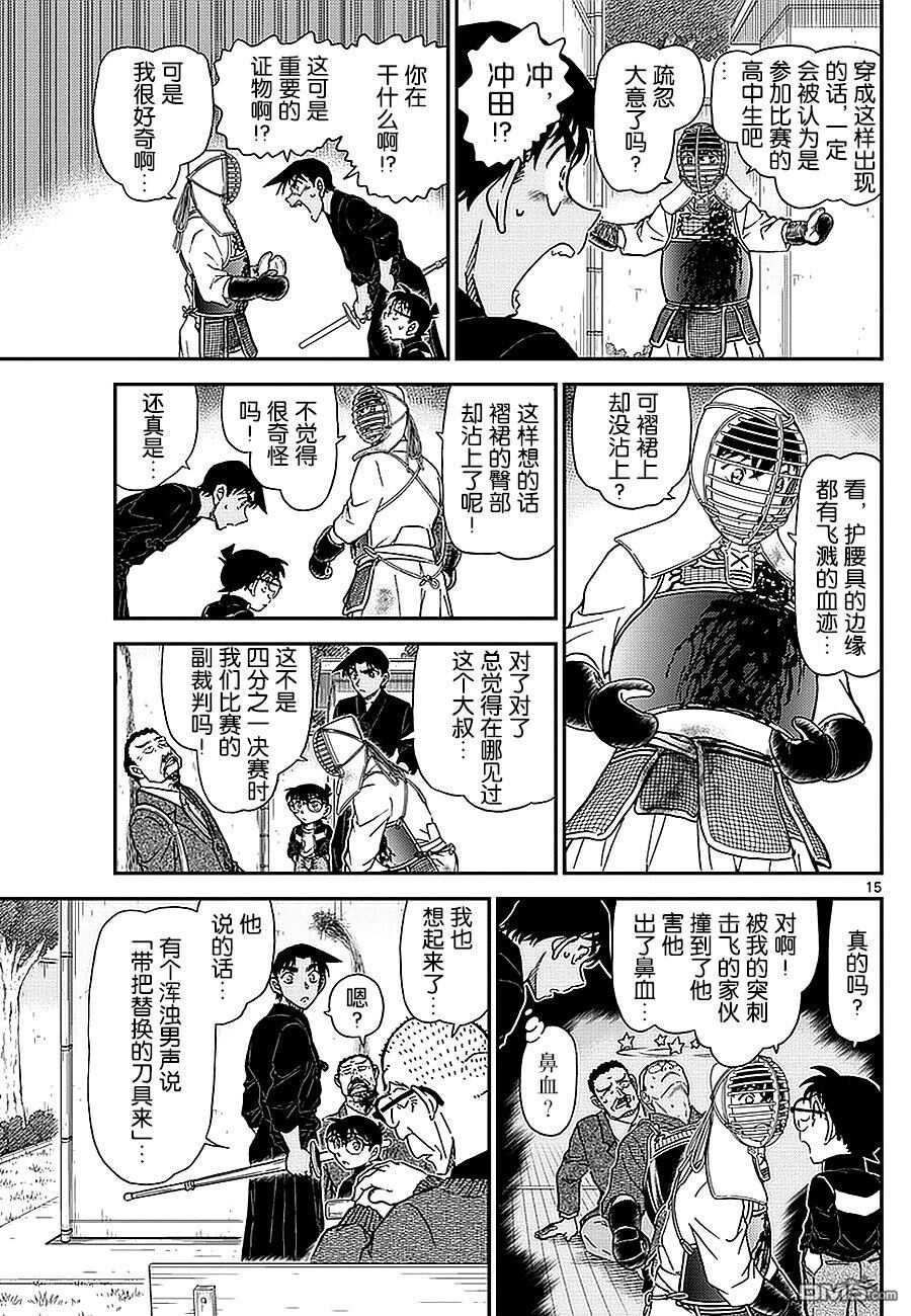 第992话-名侦探柯南-青山刚昌（第17张）