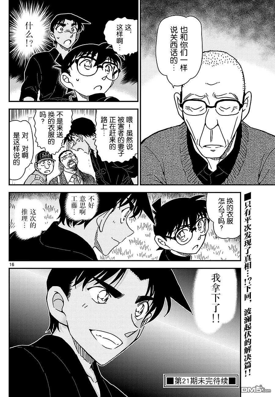 第992话-名侦探柯南-青山刚昌（第18张）