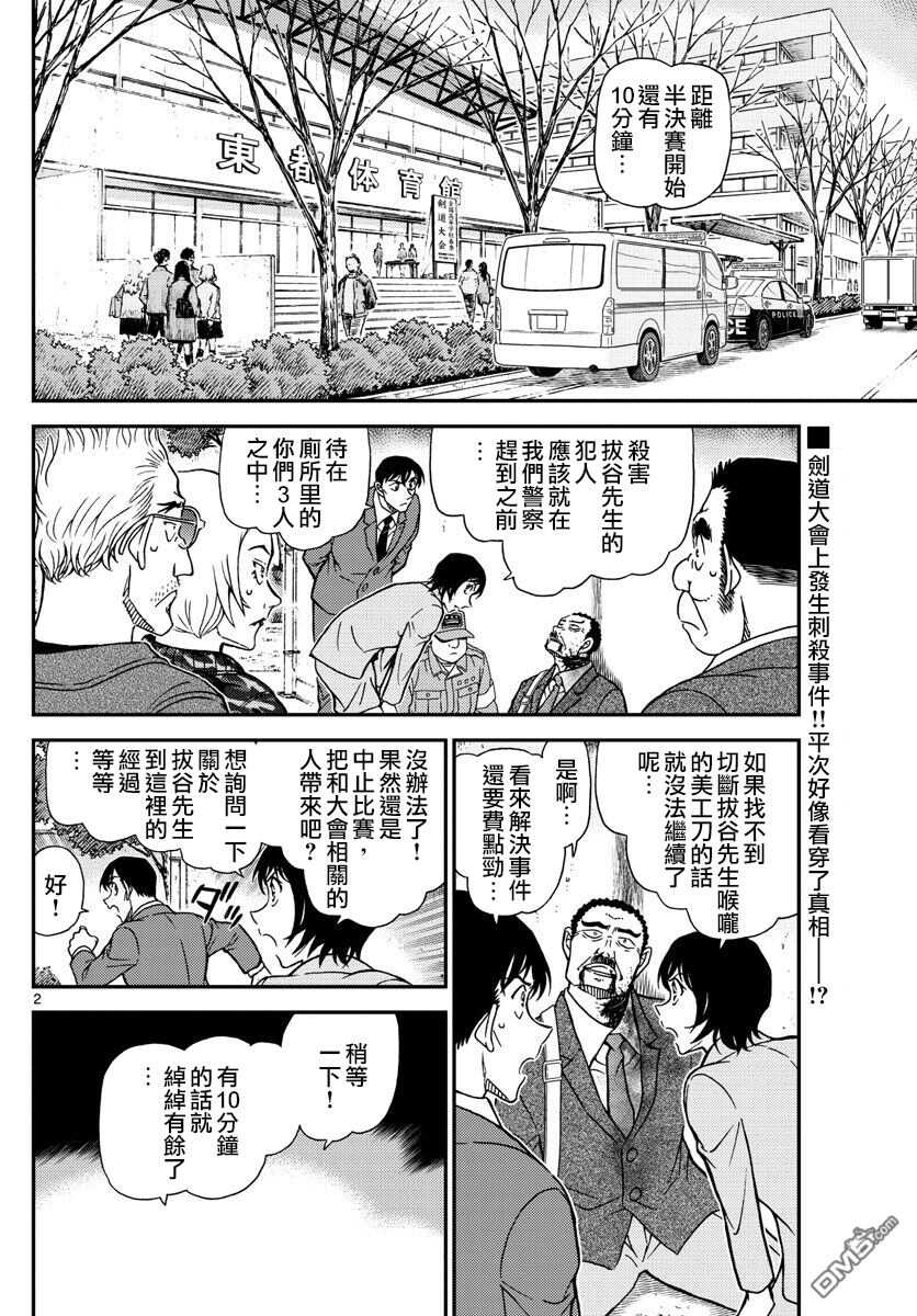 第993话-名侦探柯南-青山刚昌（第2张）