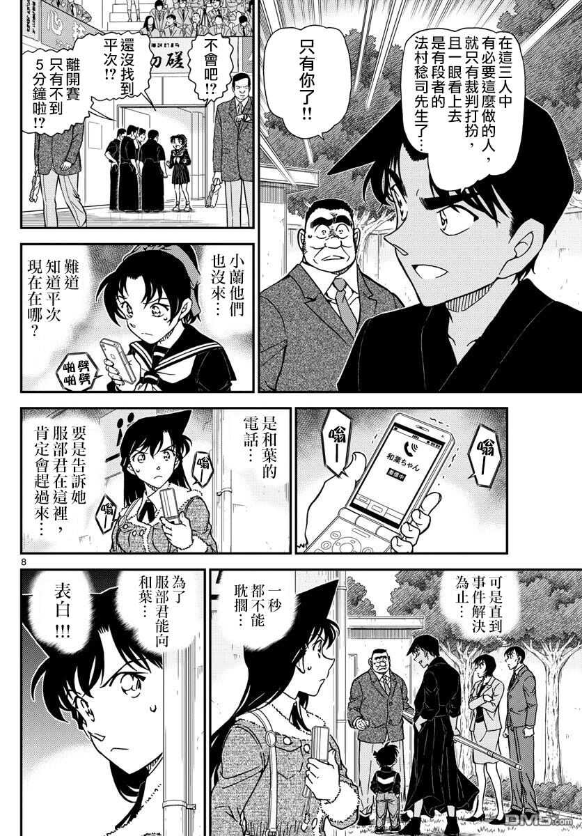 第993话-名侦探柯南-青山刚昌（第8张）