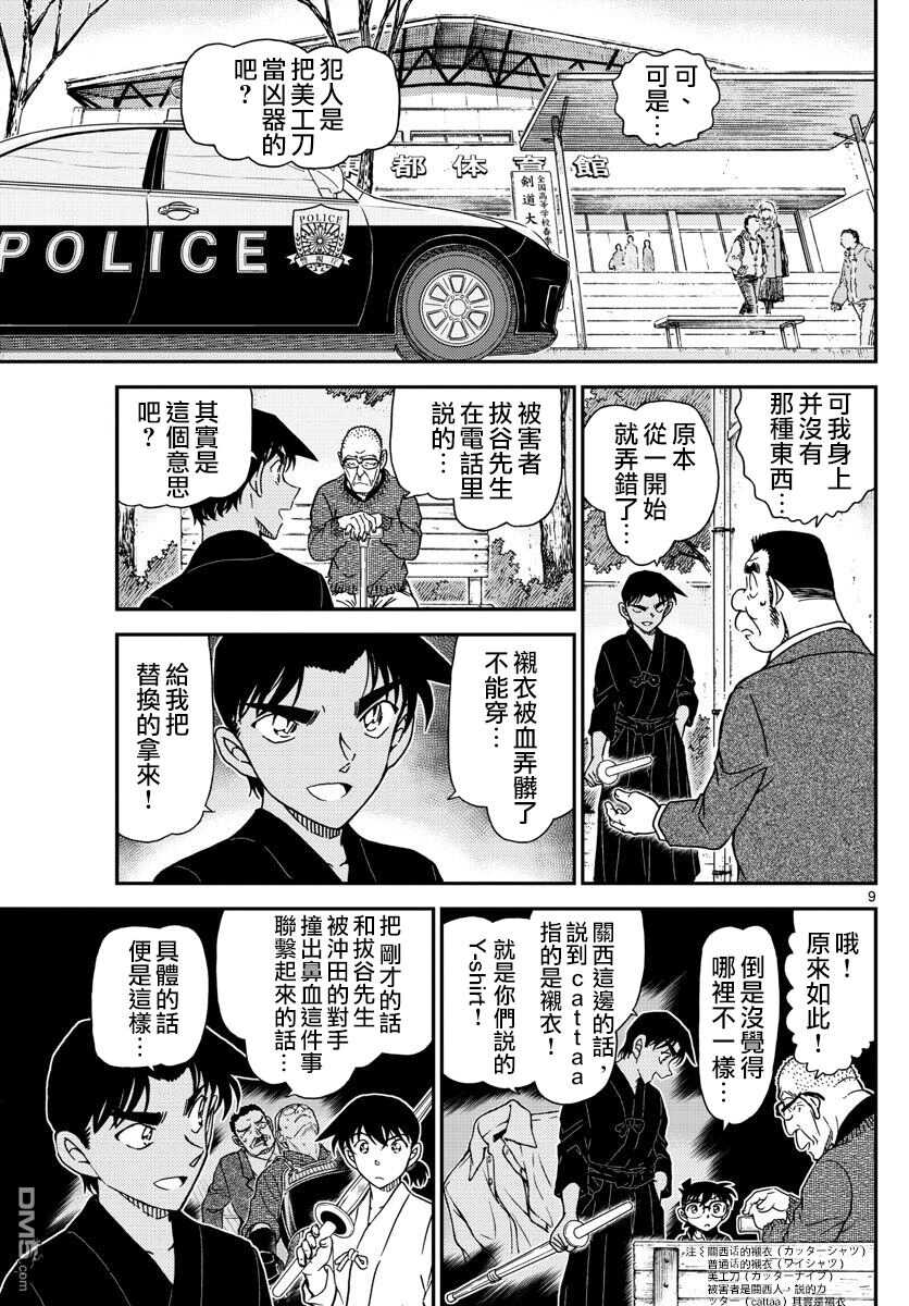 第993话-名侦探柯南-青山刚昌（第9张）