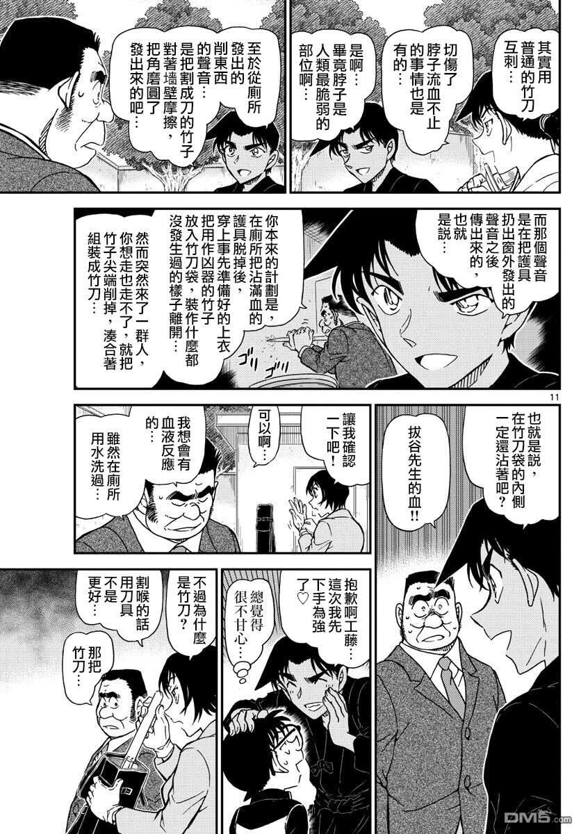 第993话-名侦探柯南-青山刚昌（第11张）