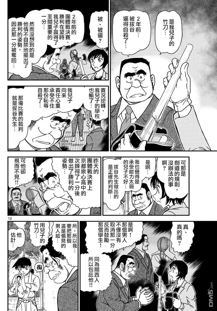 第993话-名侦探柯南-青山刚昌（第12张）