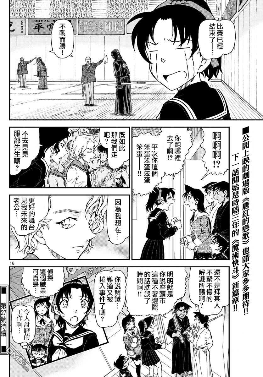 第993话-名侦探柯南-青山刚昌（第16张）