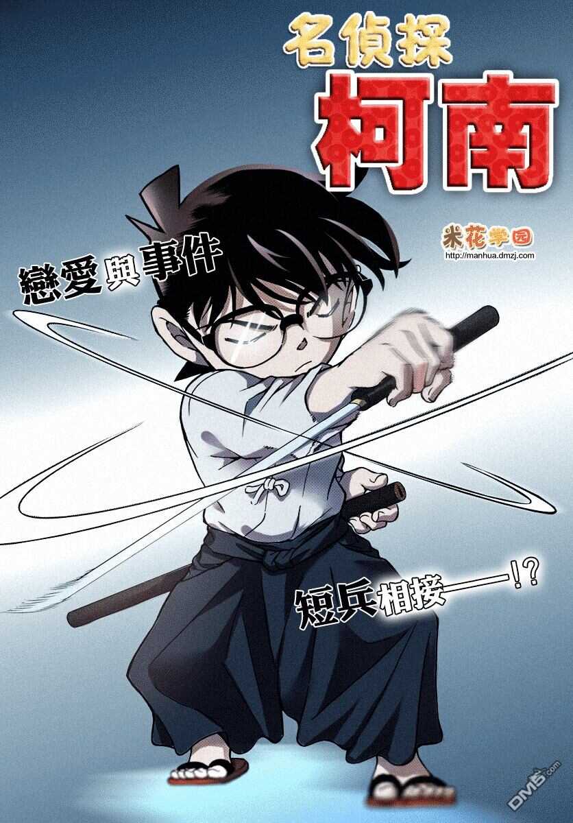 第993话-名侦探柯南-青山刚昌（第17张）