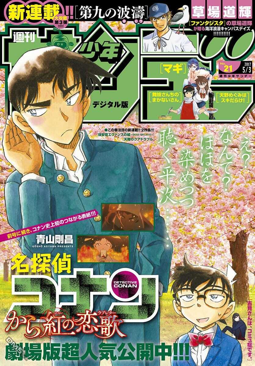 第993话-名侦探柯南-青山刚昌（第18张）