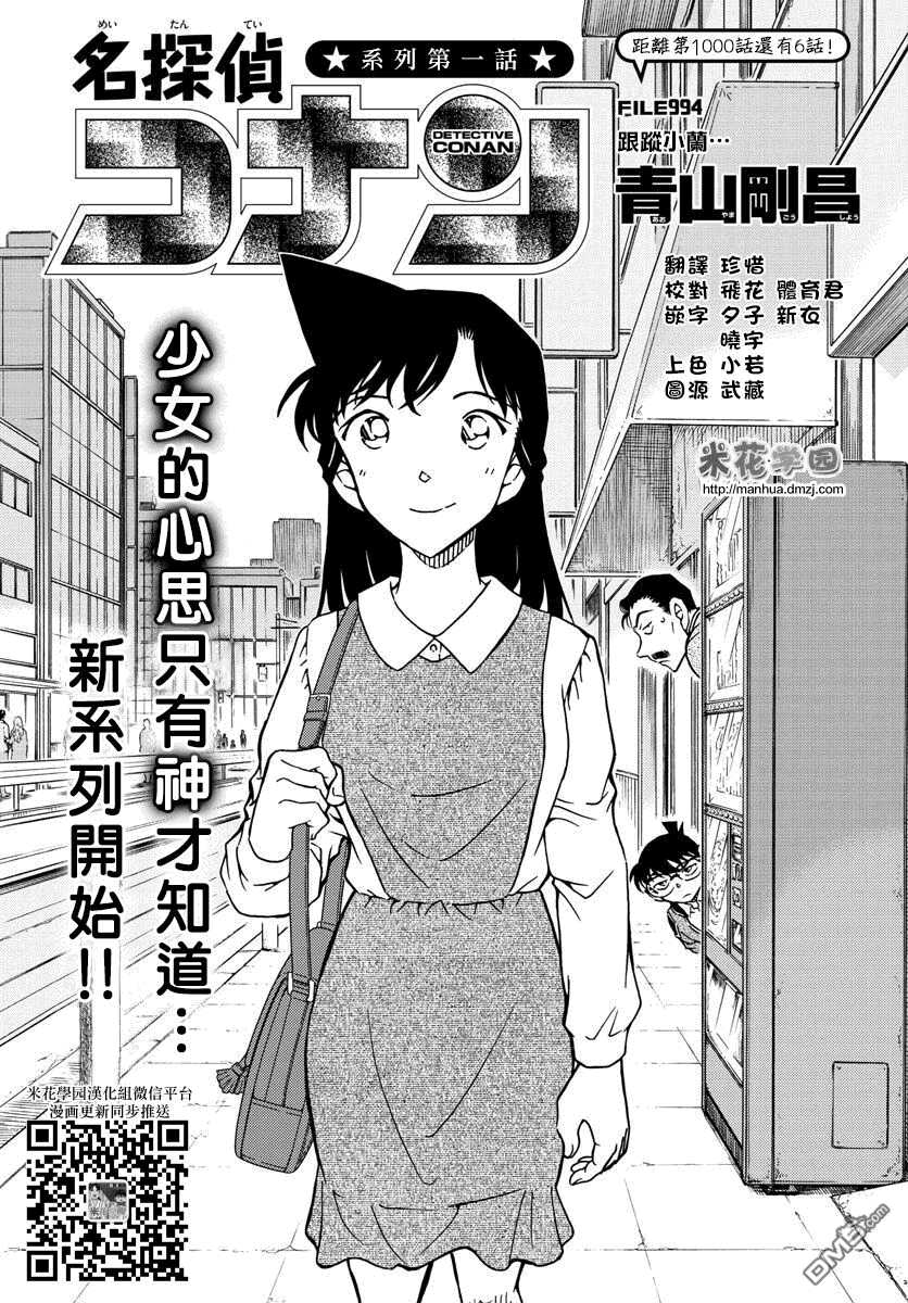 第994话-名侦探柯南-青山刚昌（第5张）