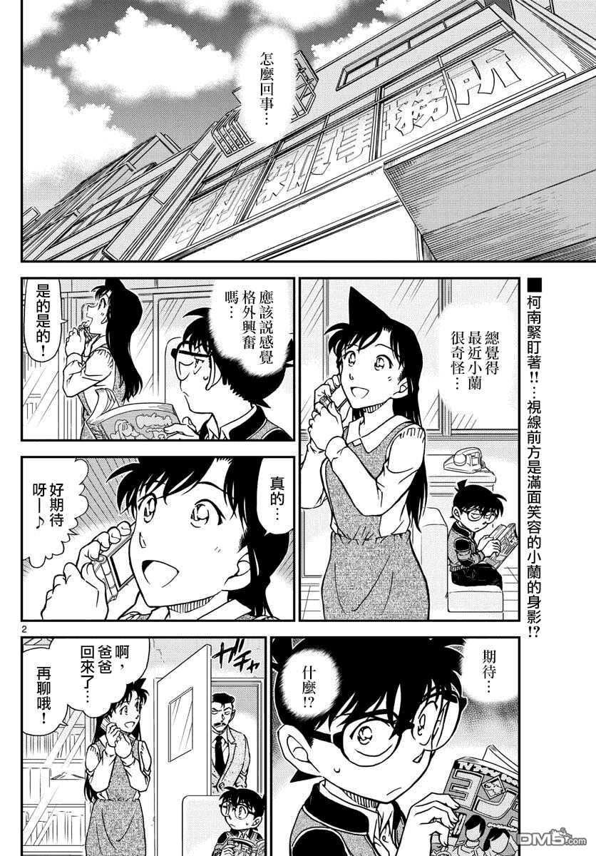 第994话-名侦探柯南-青山刚昌（第6张）