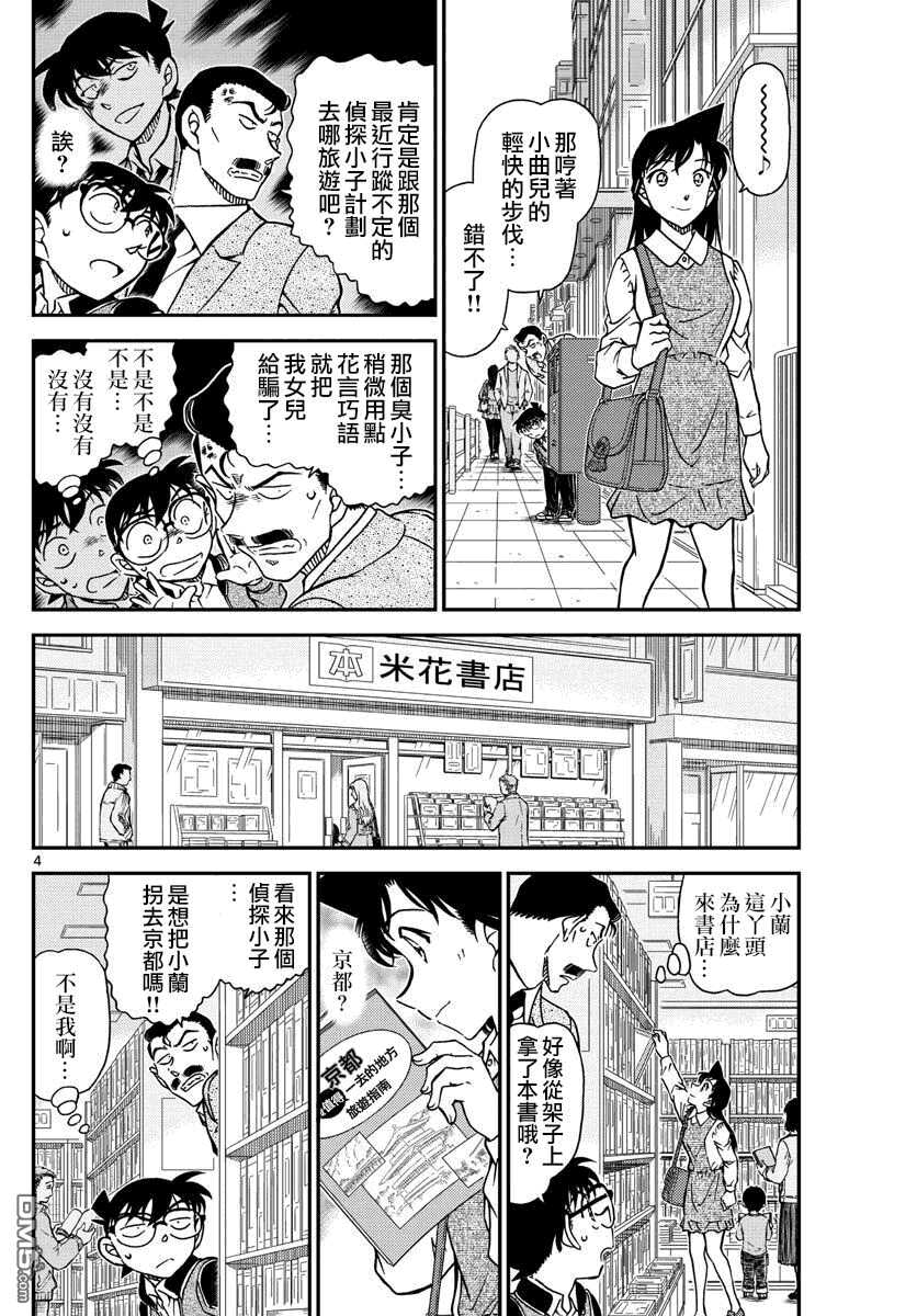 第994话-名侦探柯南-青山刚昌（第8张）