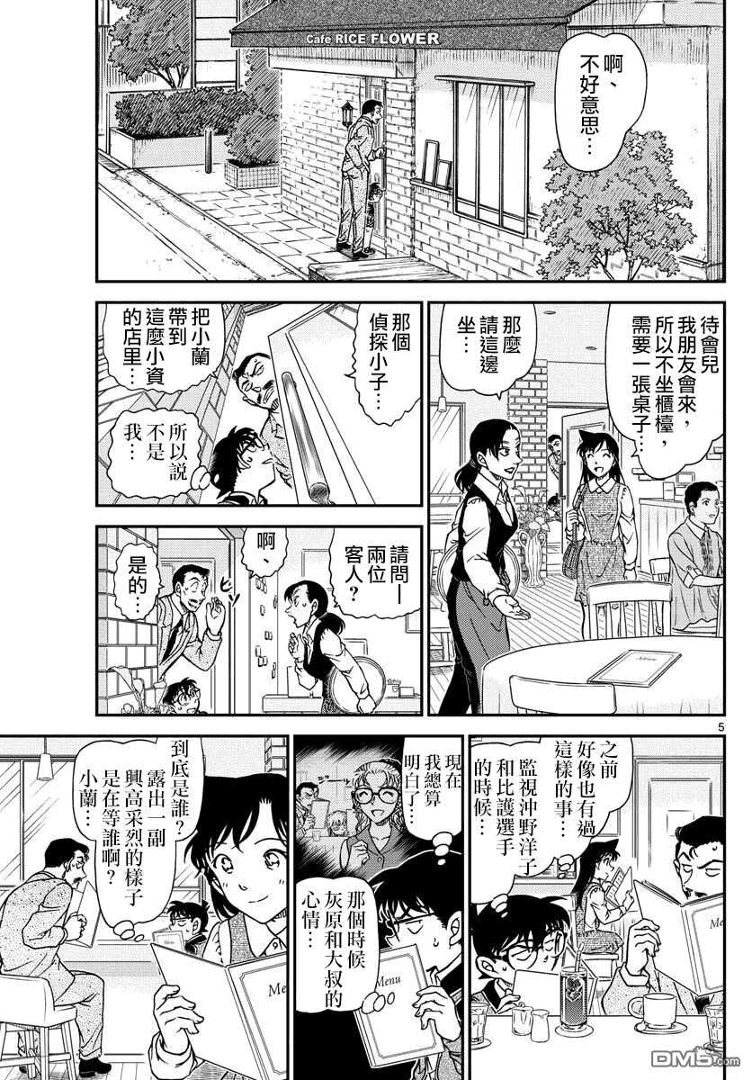 第994话-名侦探柯南-青山刚昌（第9张）