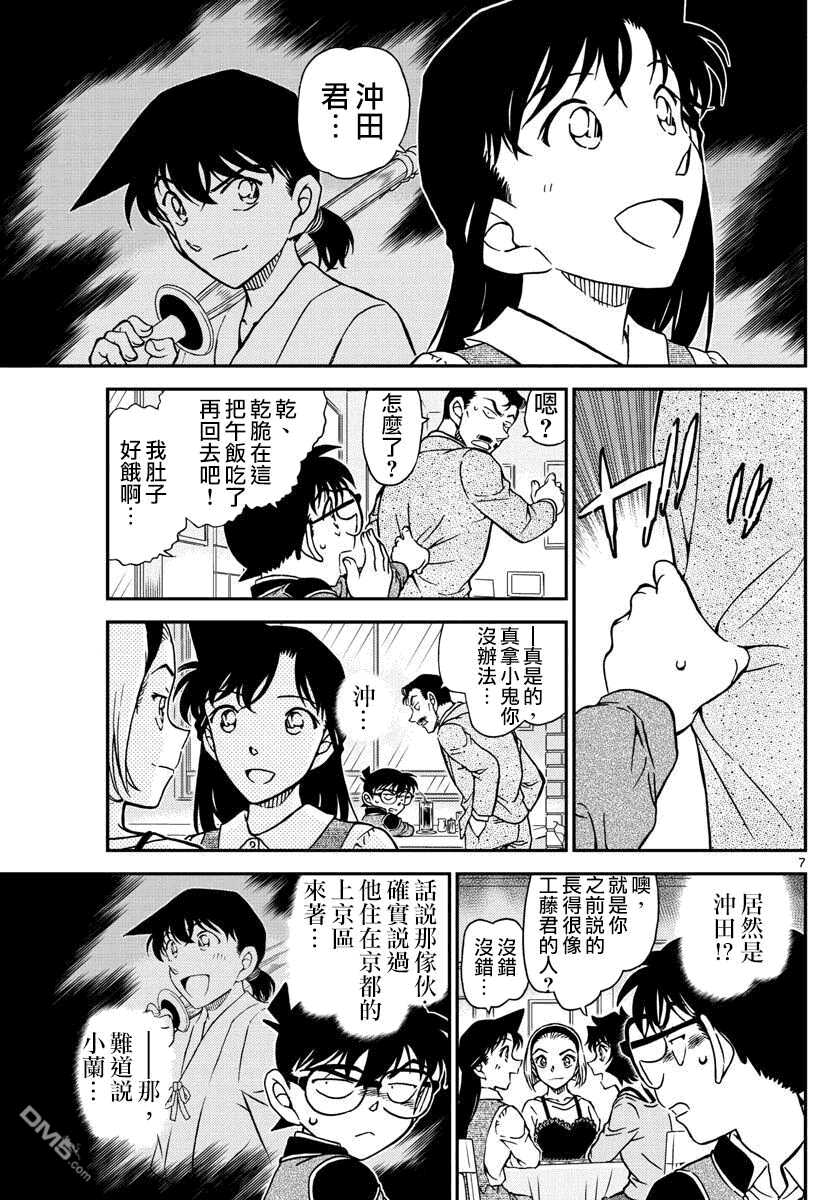 第994话-名侦探柯南-青山刚昌（第11张）