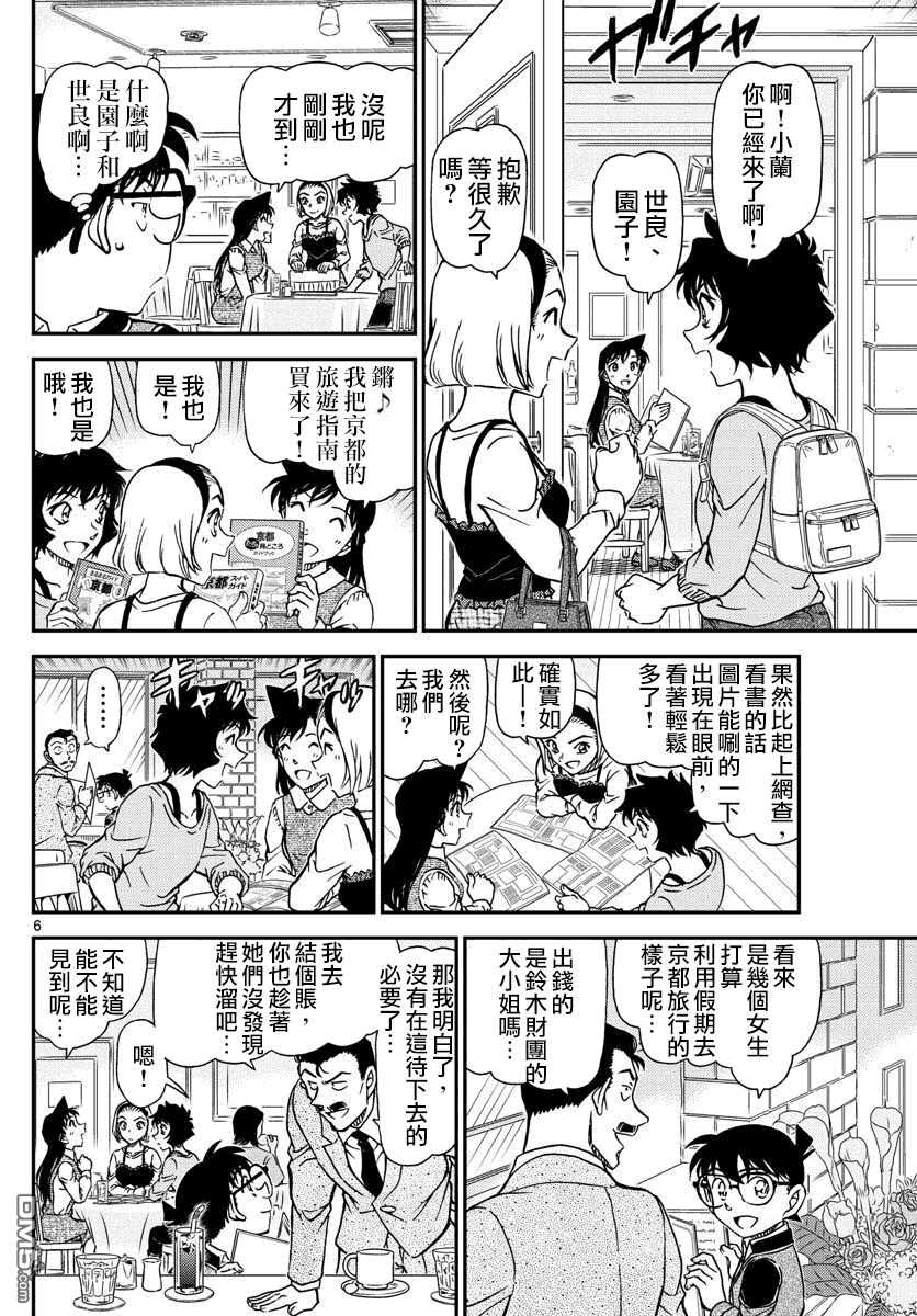 第994话-名侦探柯南-青山刚昌（第10张）