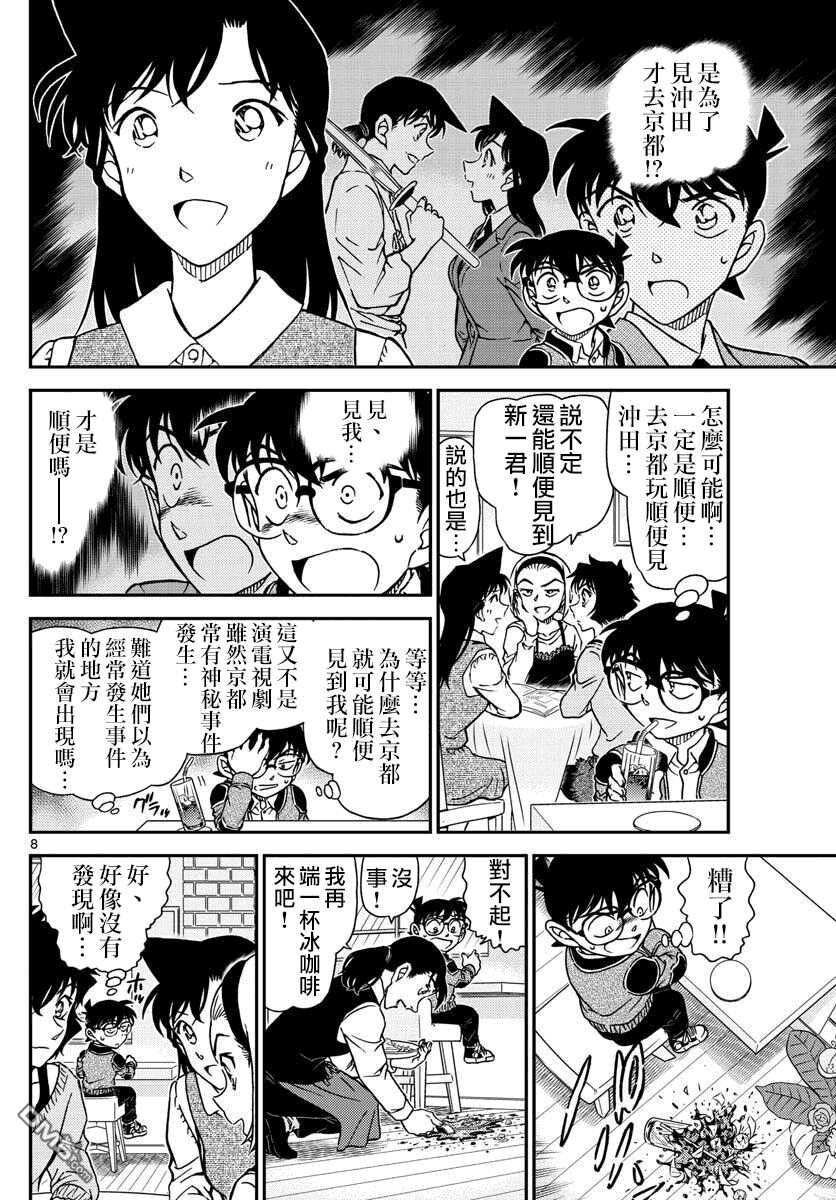 第994话-名侦探柯南-青山刚昌（第12张）