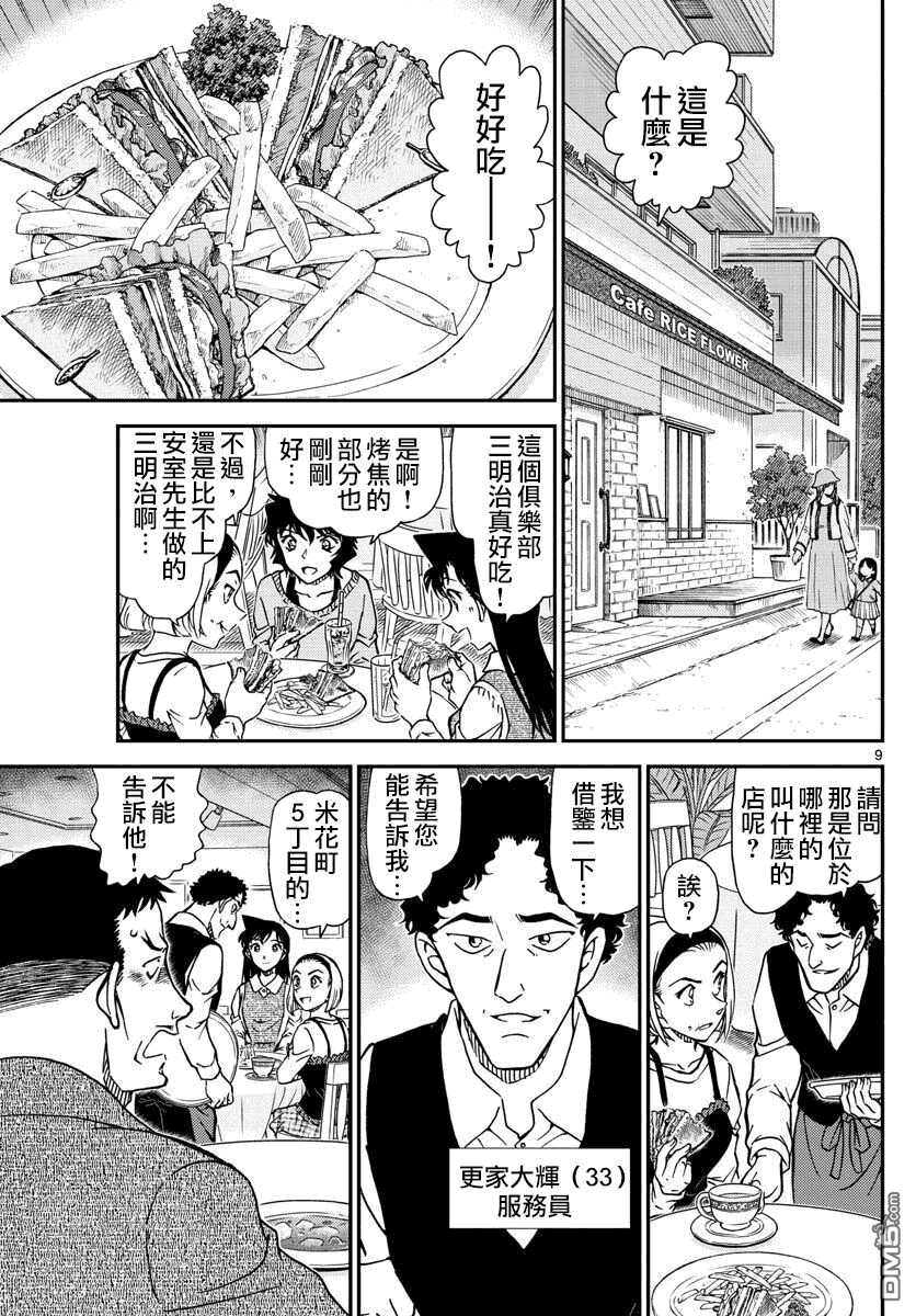 第994话-名侦探柯南-青山刚昌（第13张）