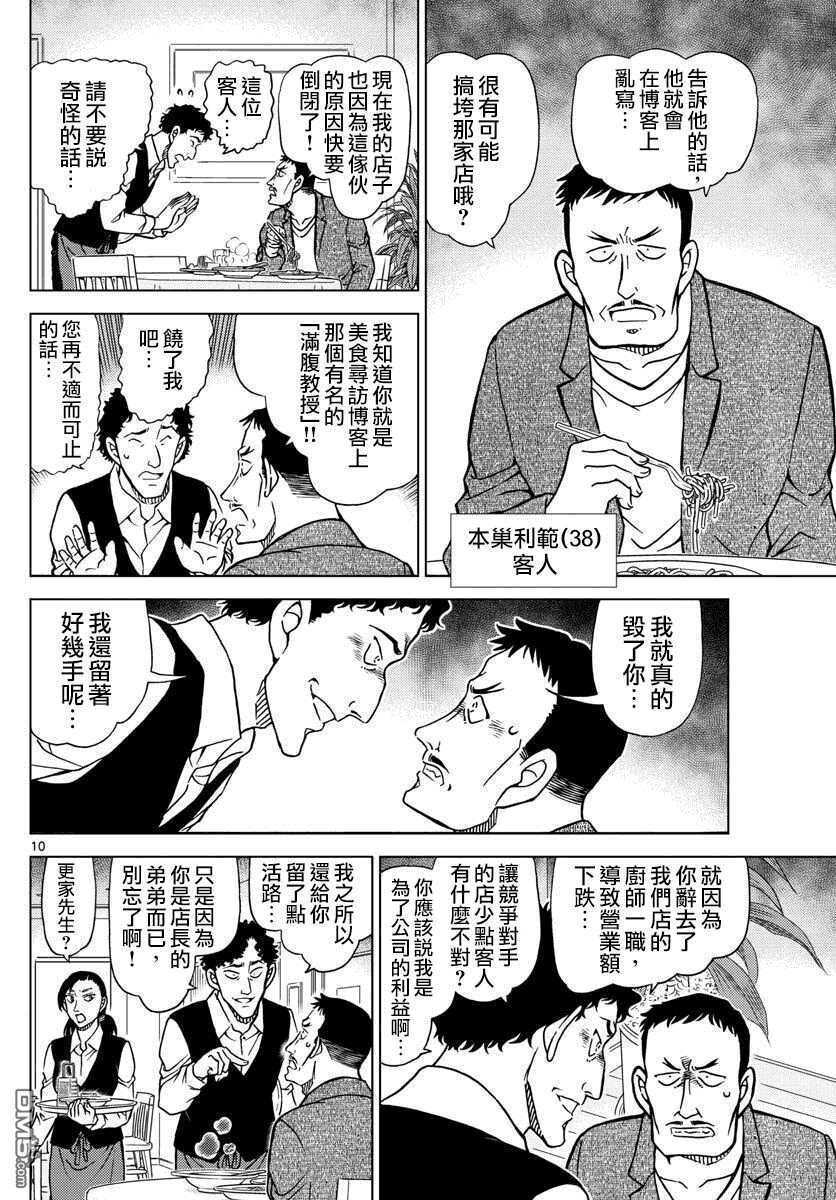 第994话-名侦探柯南-青山刚昌（第14张）