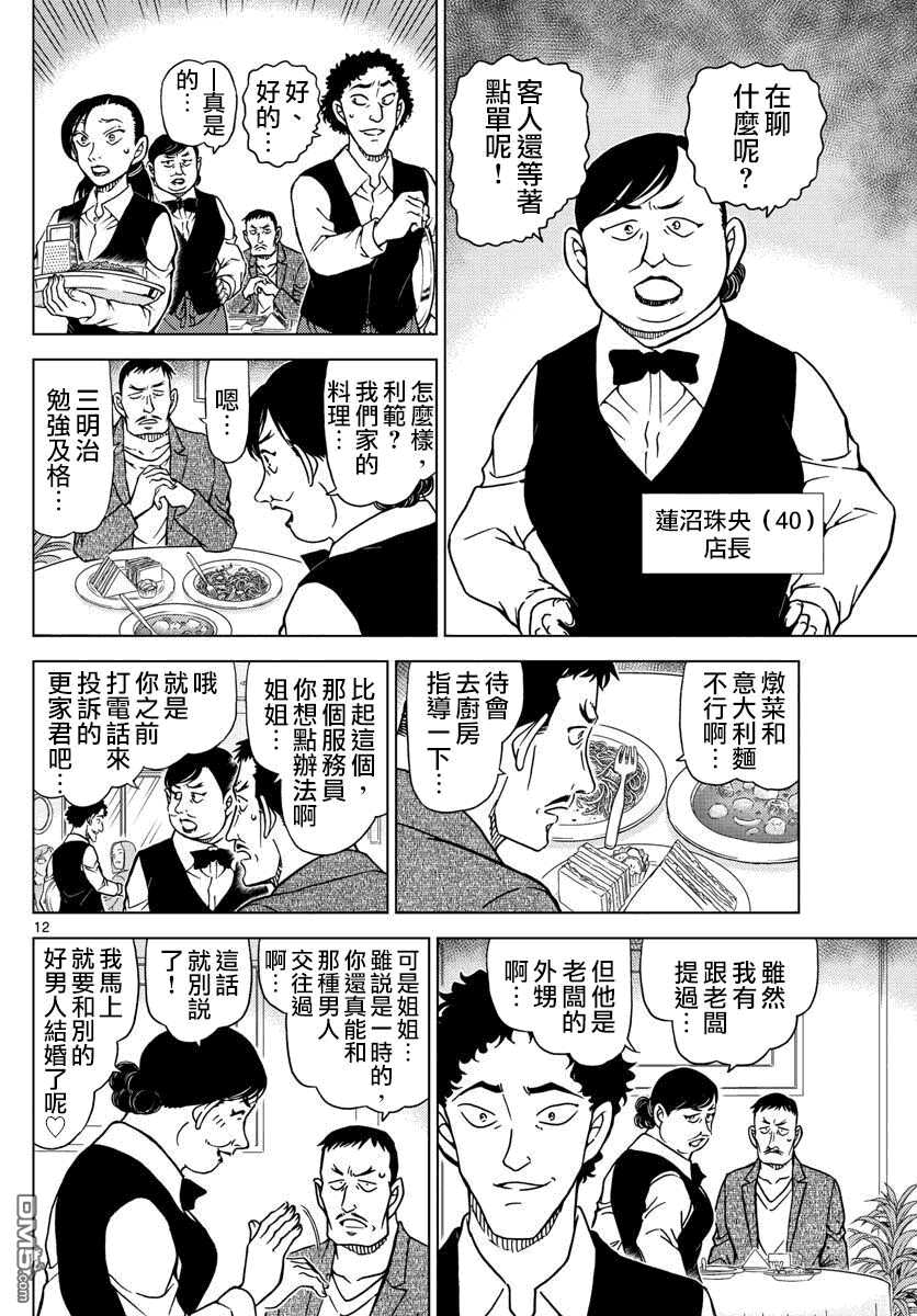 第994话-名侦探柯南-青山刚昌（第16张）