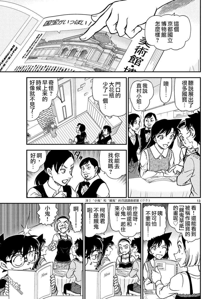 第994话-名侦探柯南-青山刚昌（第17张）