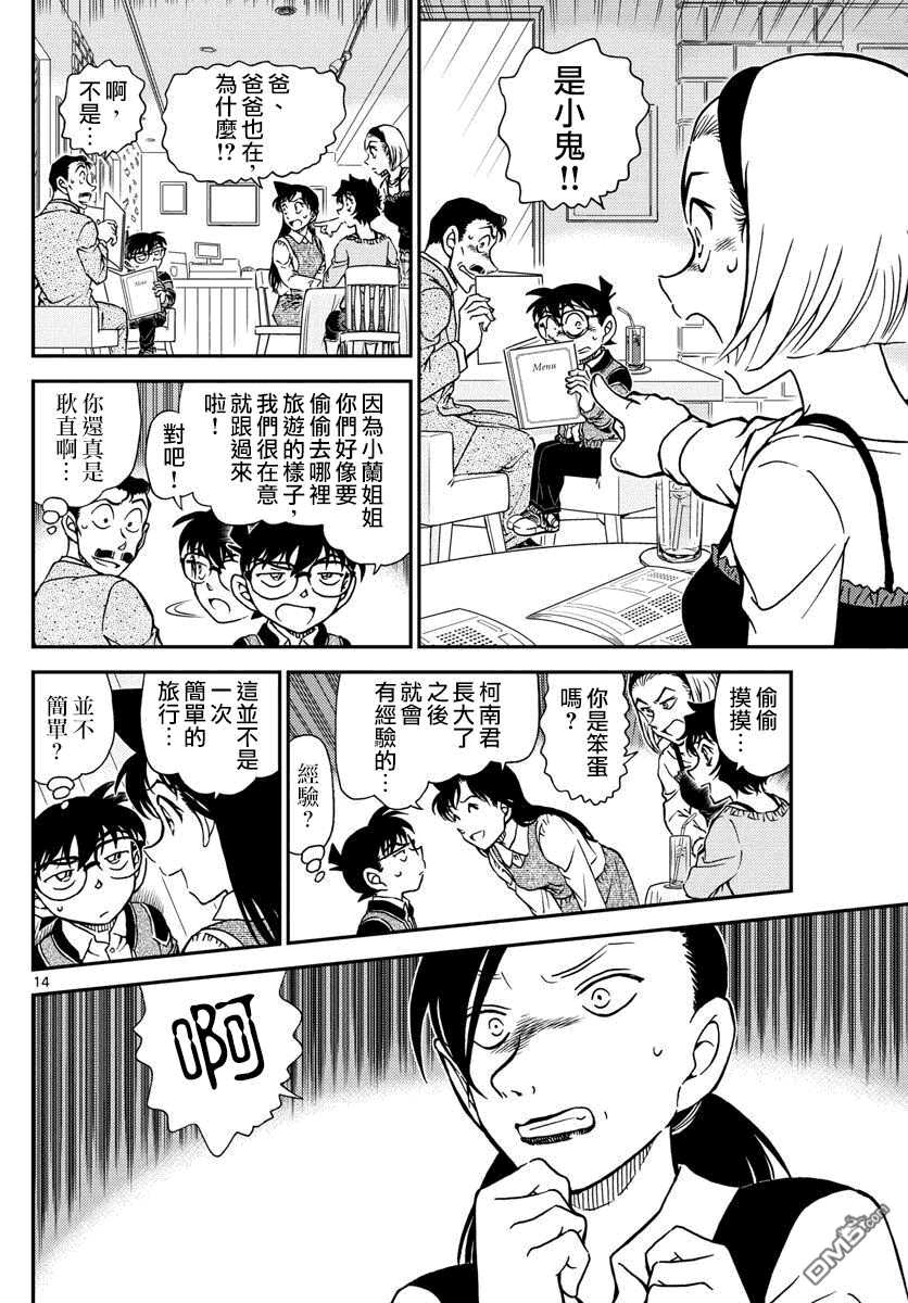 第994话-名侦探柯南-青山刚昌（第18张）