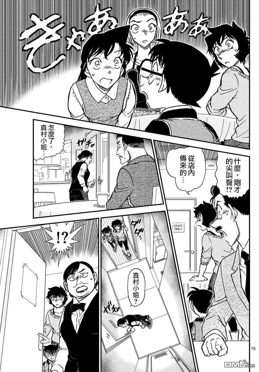 第994话-名侦探柯南-青山刚昌（第19张）