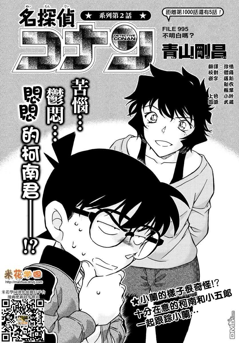 第995话-名侦探柯南-青山刚昌（第2张）