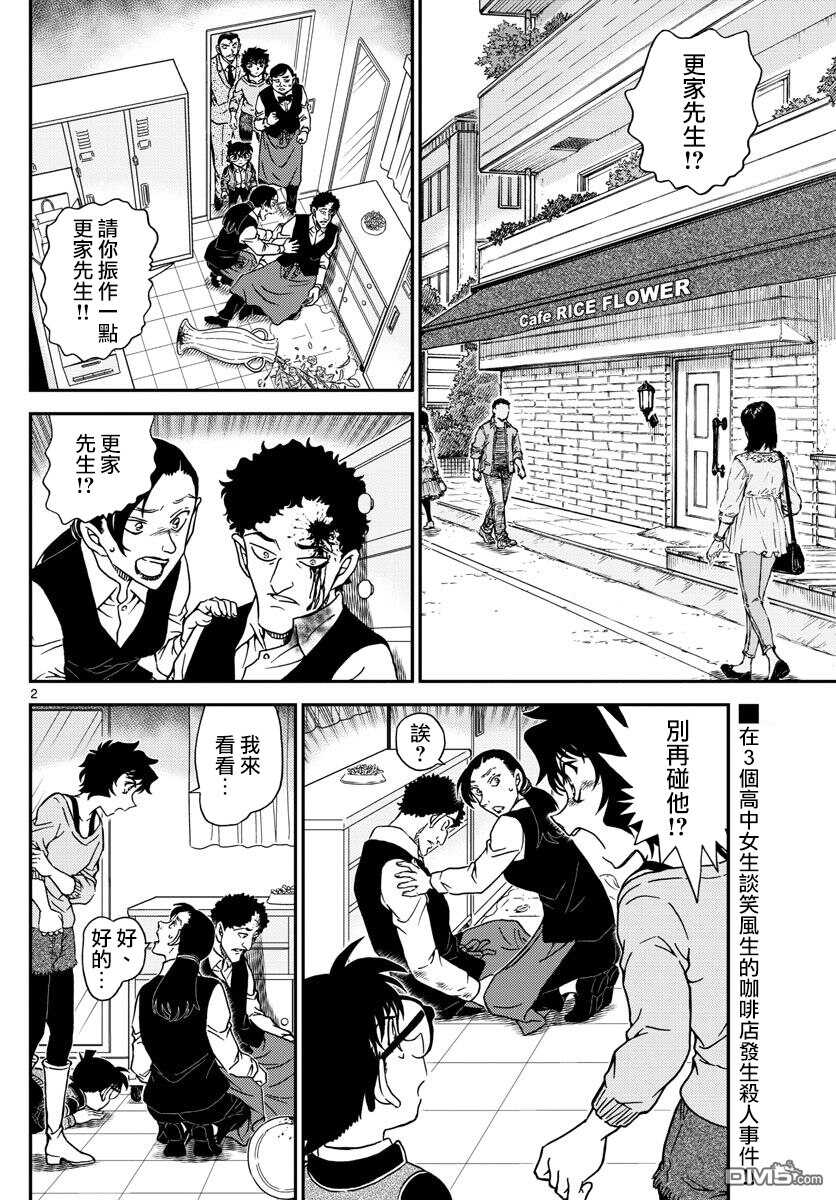 第995话-名侦探柯南-青山刚昌（第3张）