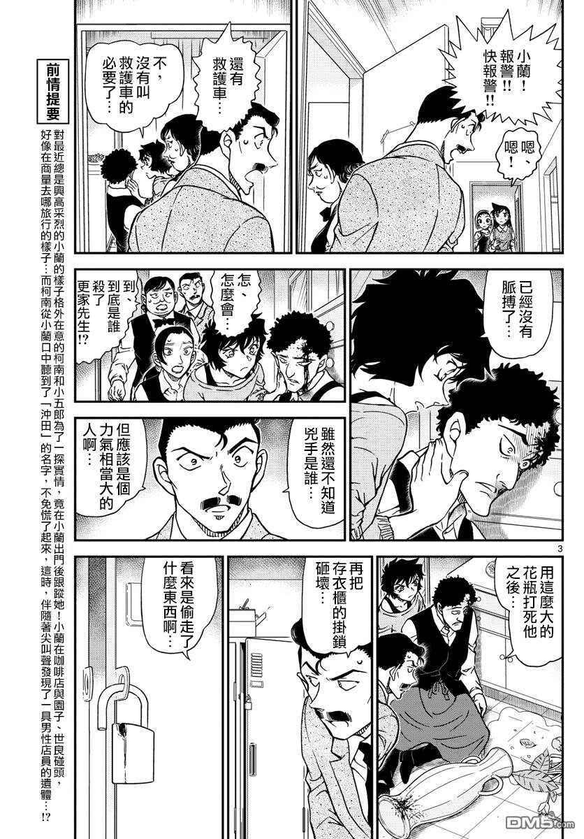 第995话-名侦探柯南-青山刚昌（第4张）