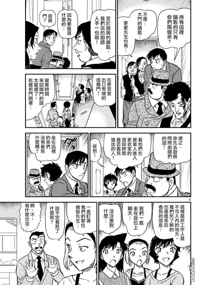 第995话-名侦探柯南-青山刚昌（第6张）