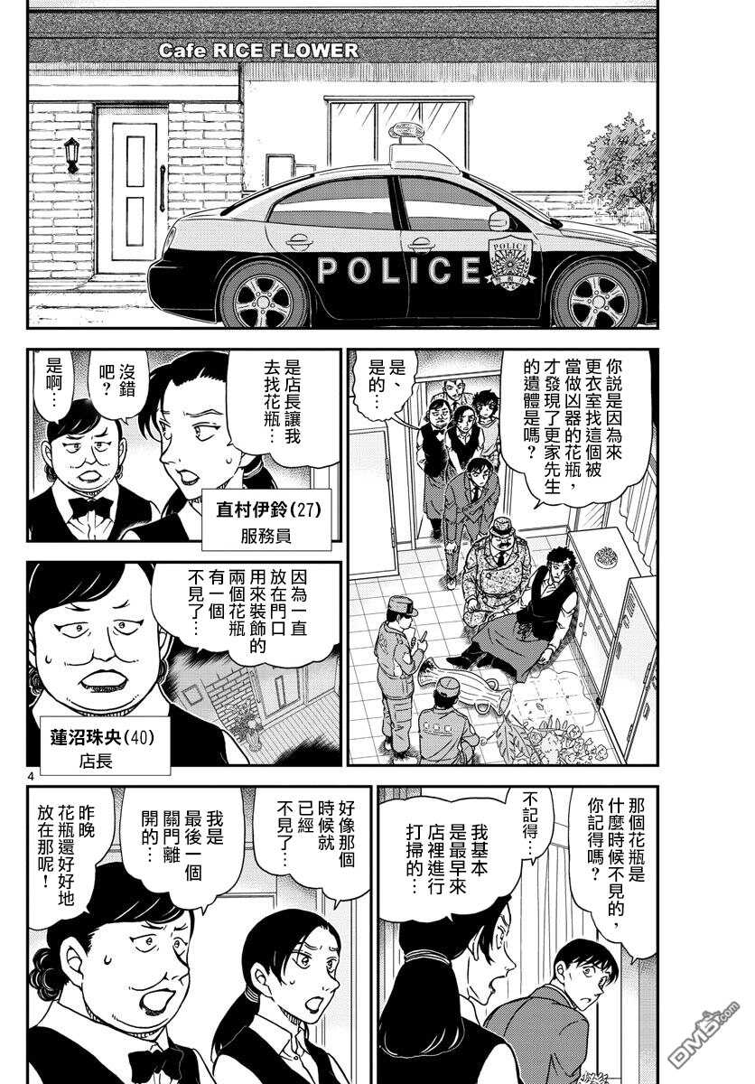 第995话-名侦探柯南-青山刚昌（第5张）
