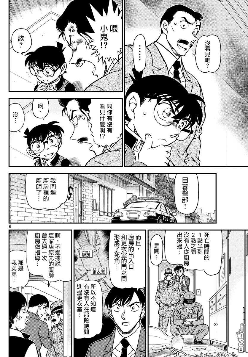 第995话-名侦探柯南-青山刚昌（第7张）