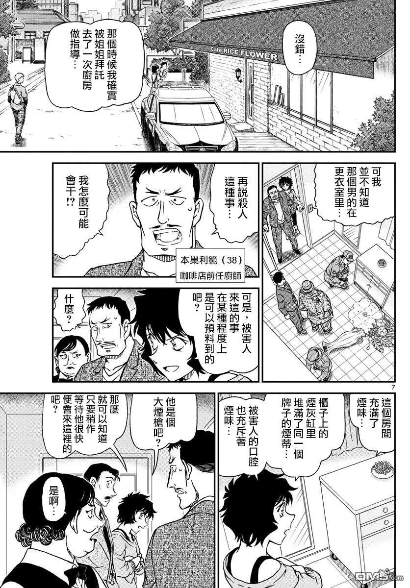 第995话-名侦探柯南-青山刚昌（第8张）