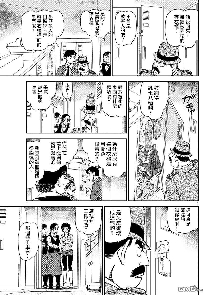 第995话-名侦探柯南-青山刚昌（第10张）