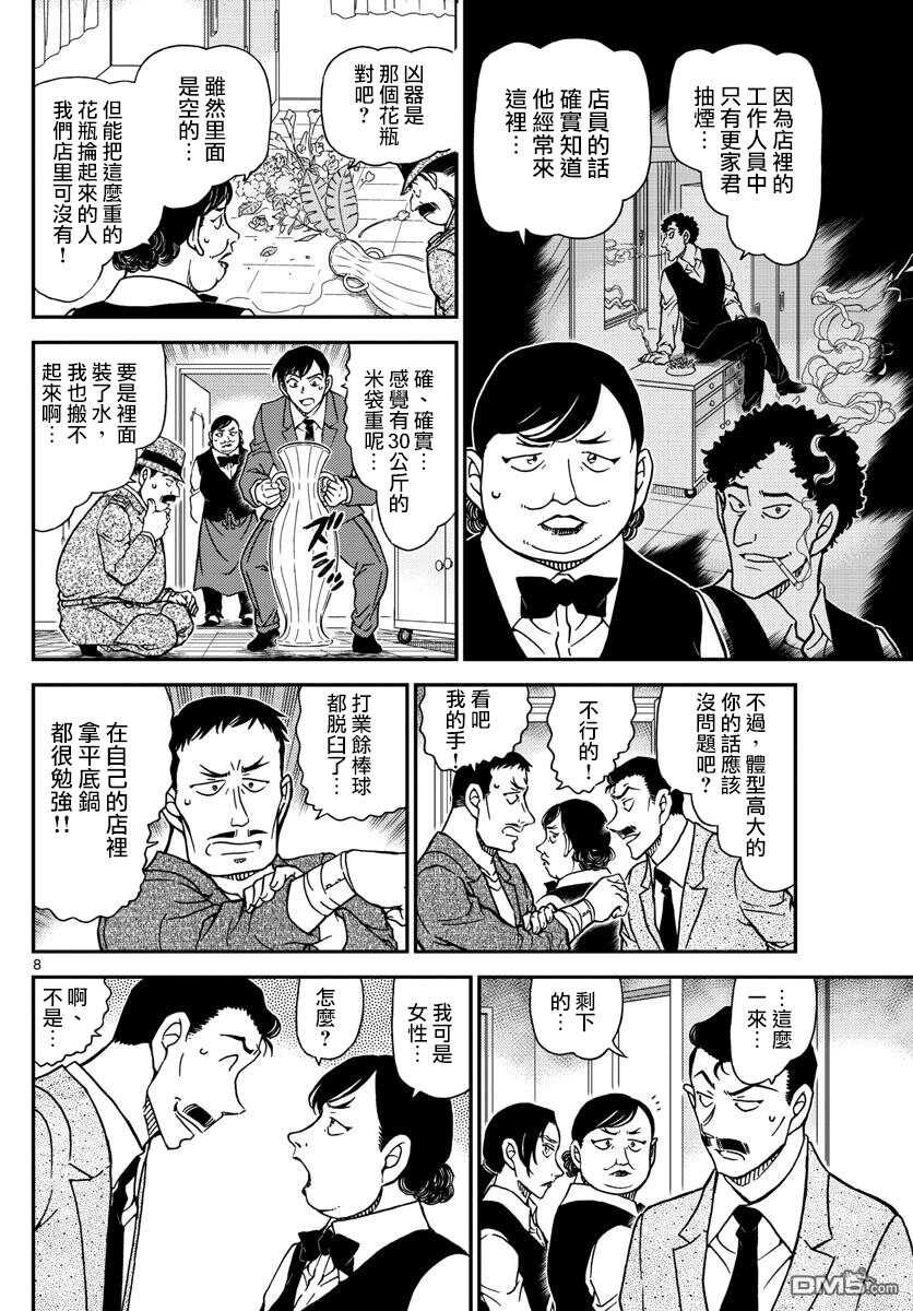 第995话-名侦探柯南-青山刚昌（第9张）