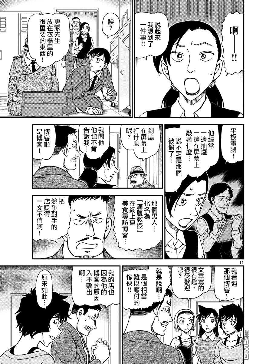 第995话-名侦探柯南-青山刚昌（第12张）
