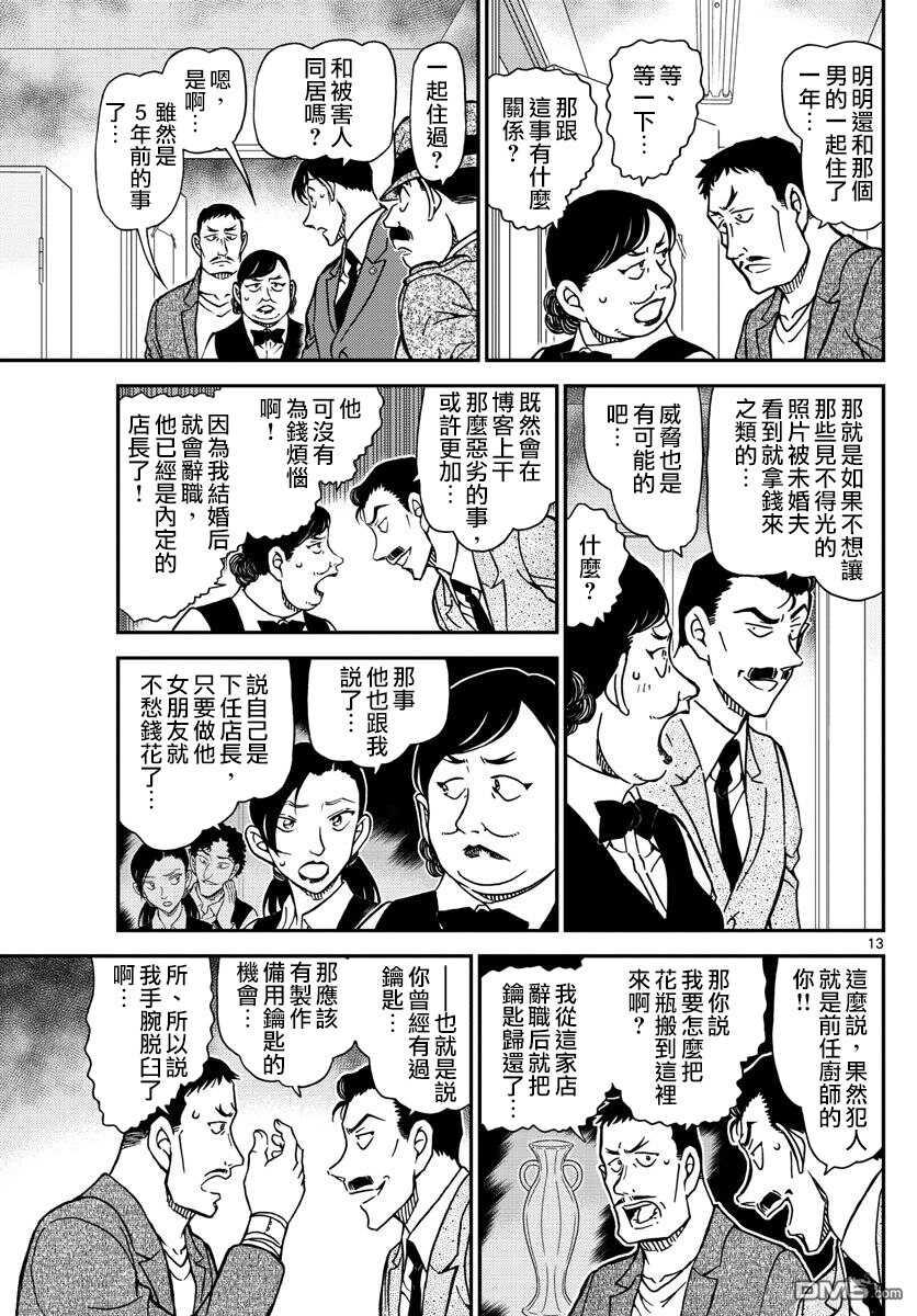 第995话-名侦探柯南-青山刚昌（第14张）