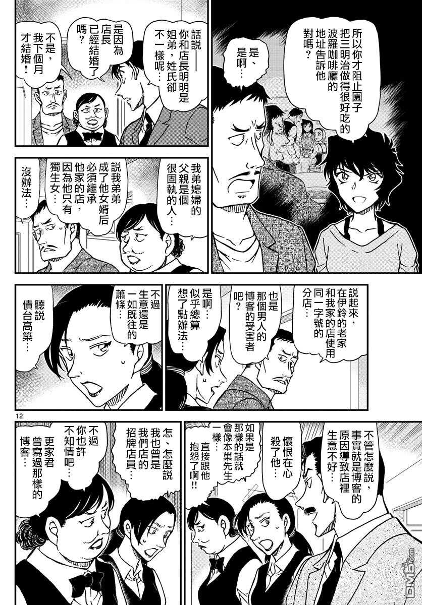 第995话-名侦探柯南-青山刚昌（第13张）