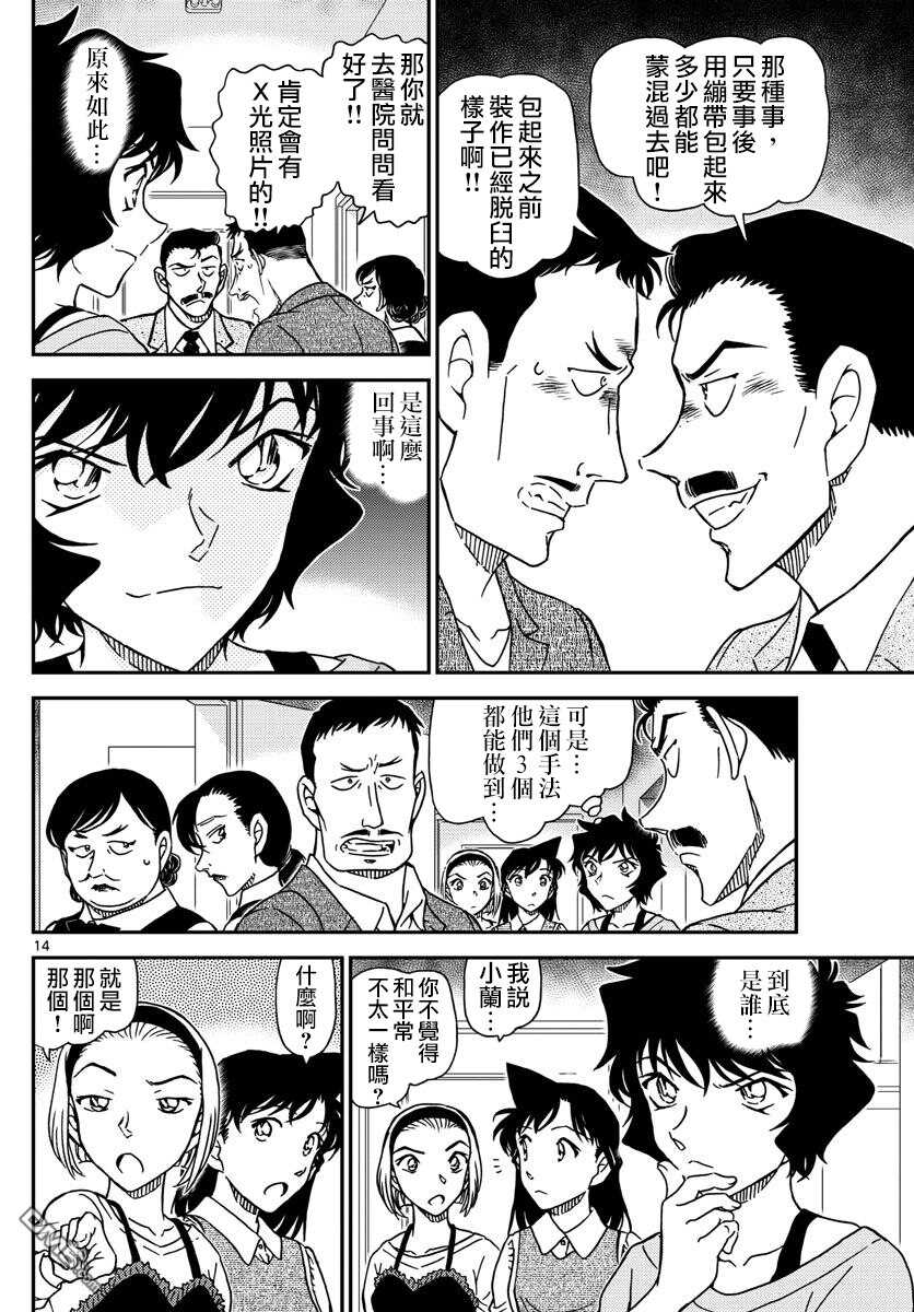 第995话-名侦探柯南-青山刚昌（第15张）