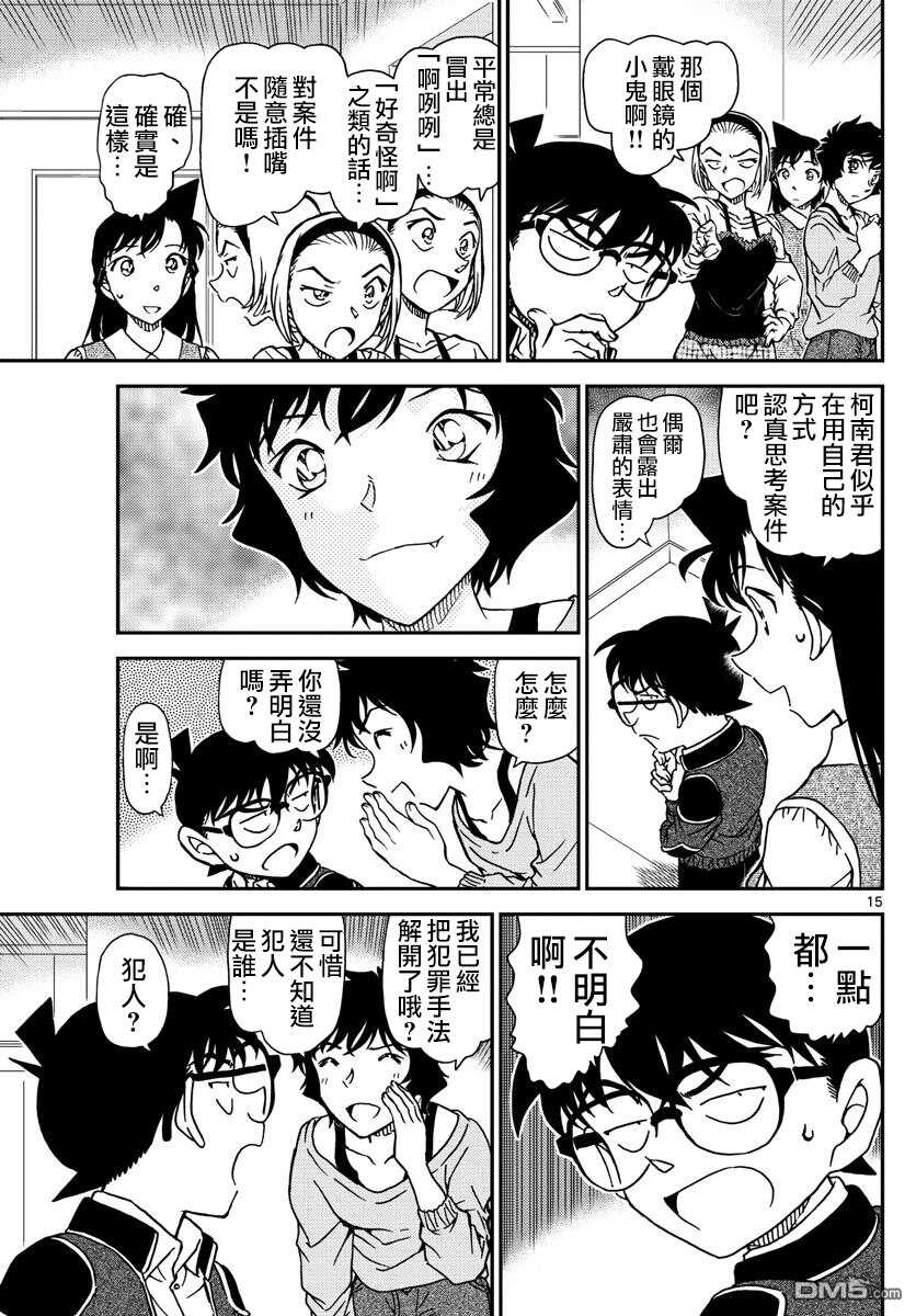 第995话-名侦探柯南-青山刚昌（第16张）