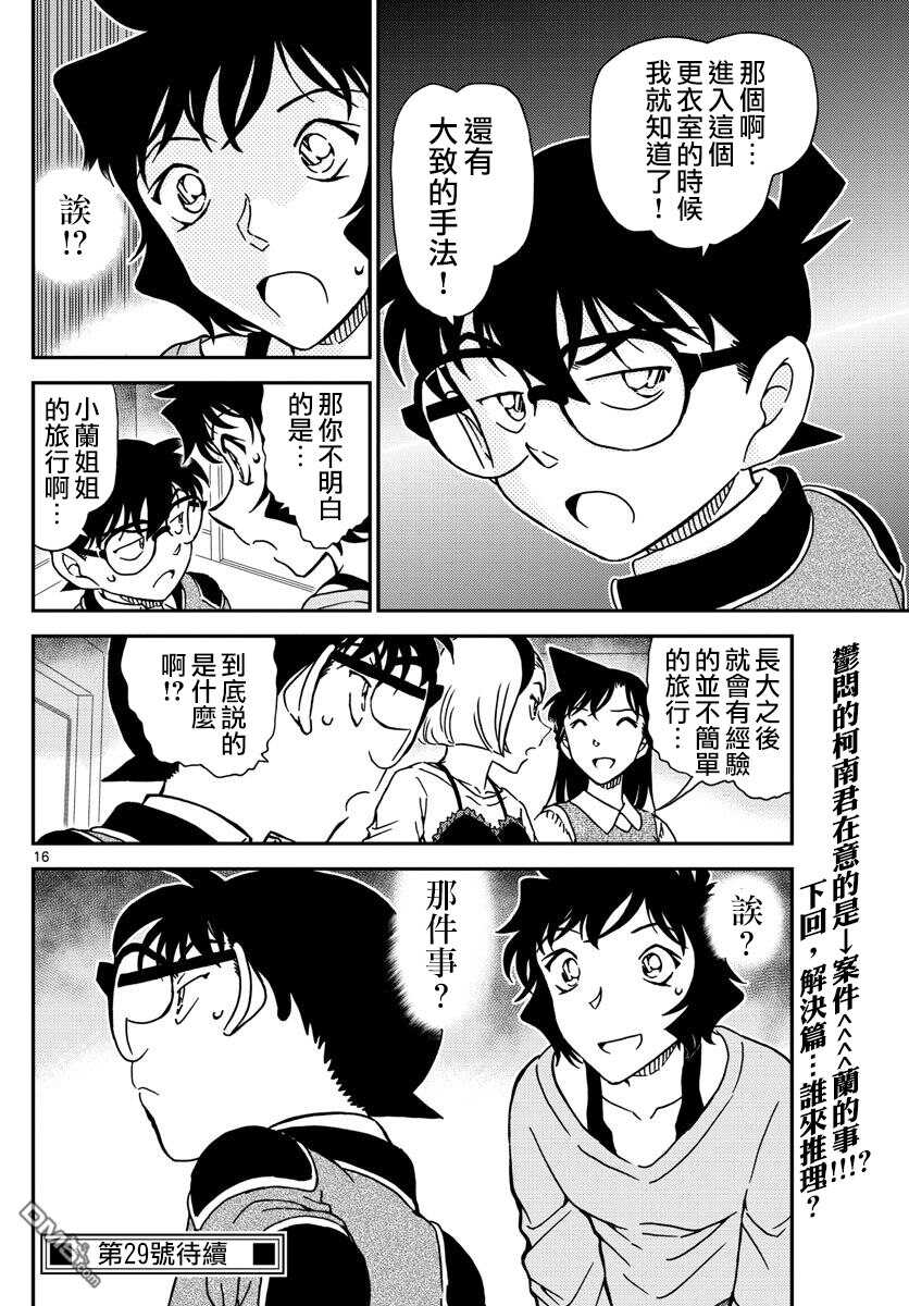 第995话-名侦探柯南-青山刚昌（第17张）