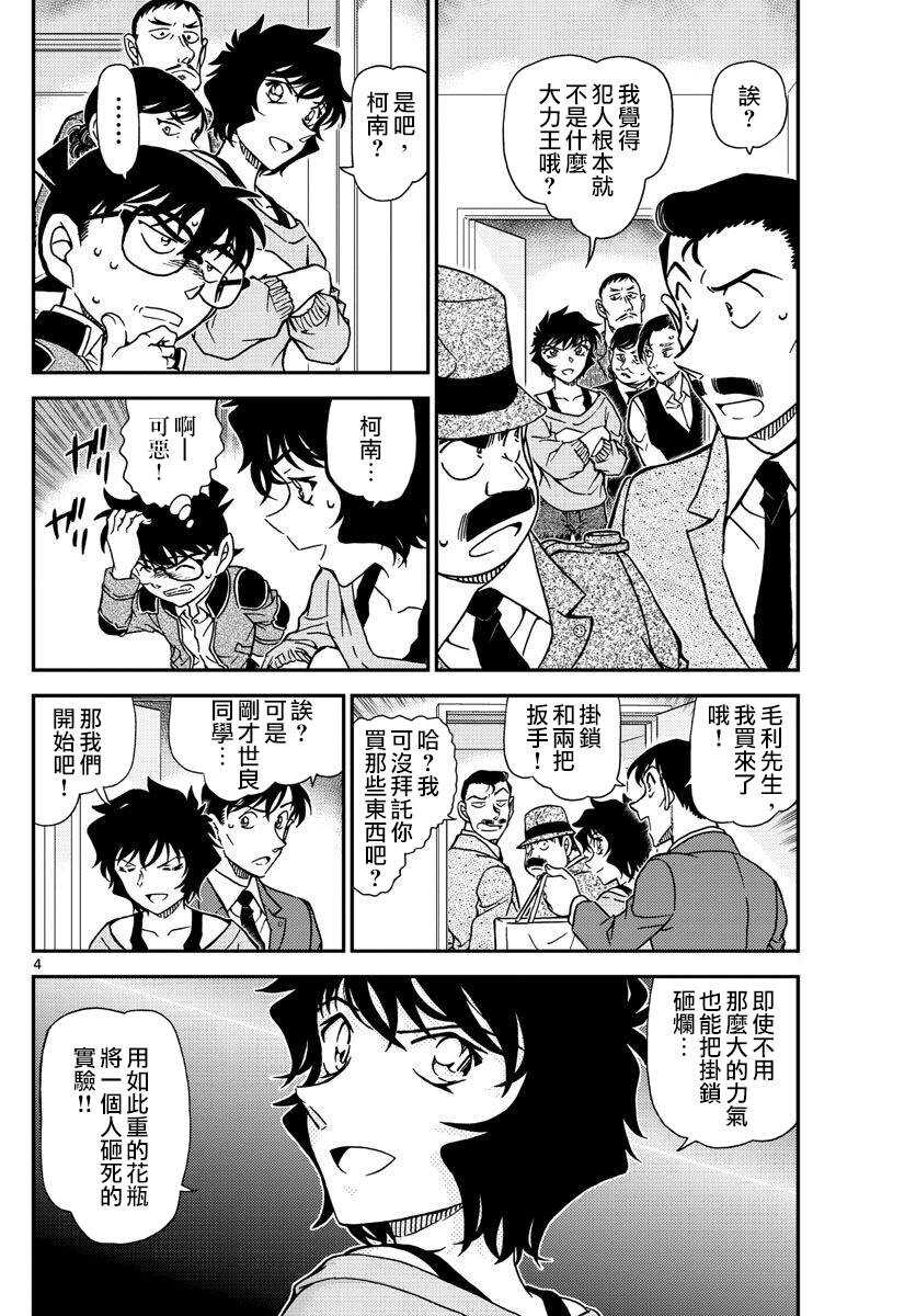 第996话-名侦探柯南-青山刚昌（第5张）