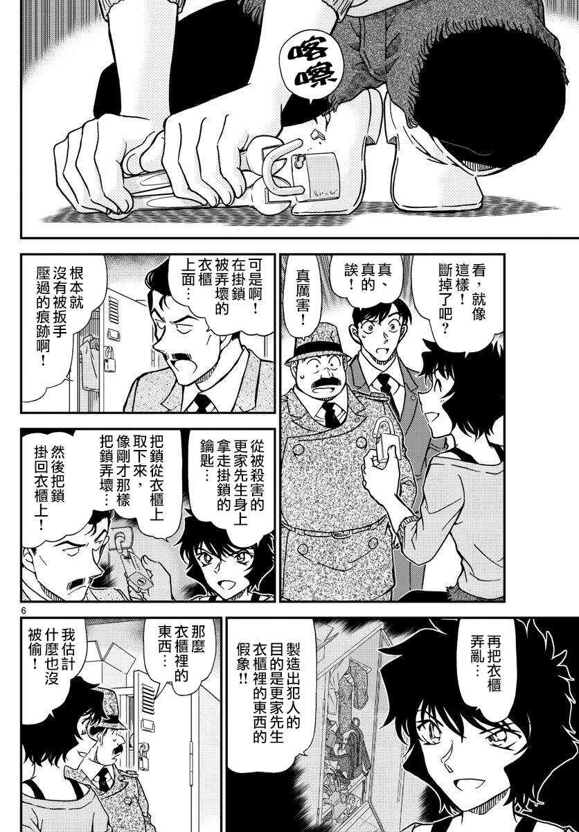 第996话-名侦探柯南-青山刚昌（第7张）