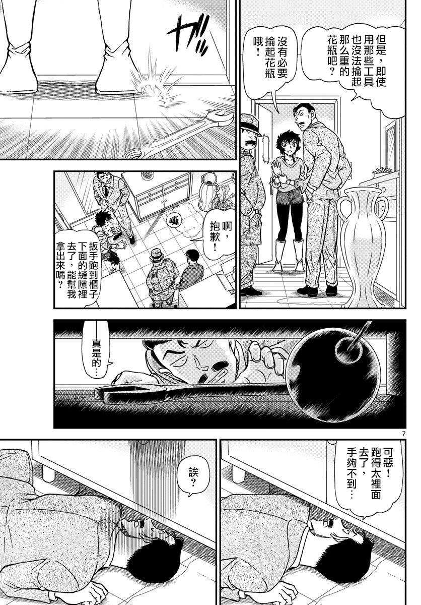 第996话-名侦探柯南-青山刚昌（第8张）