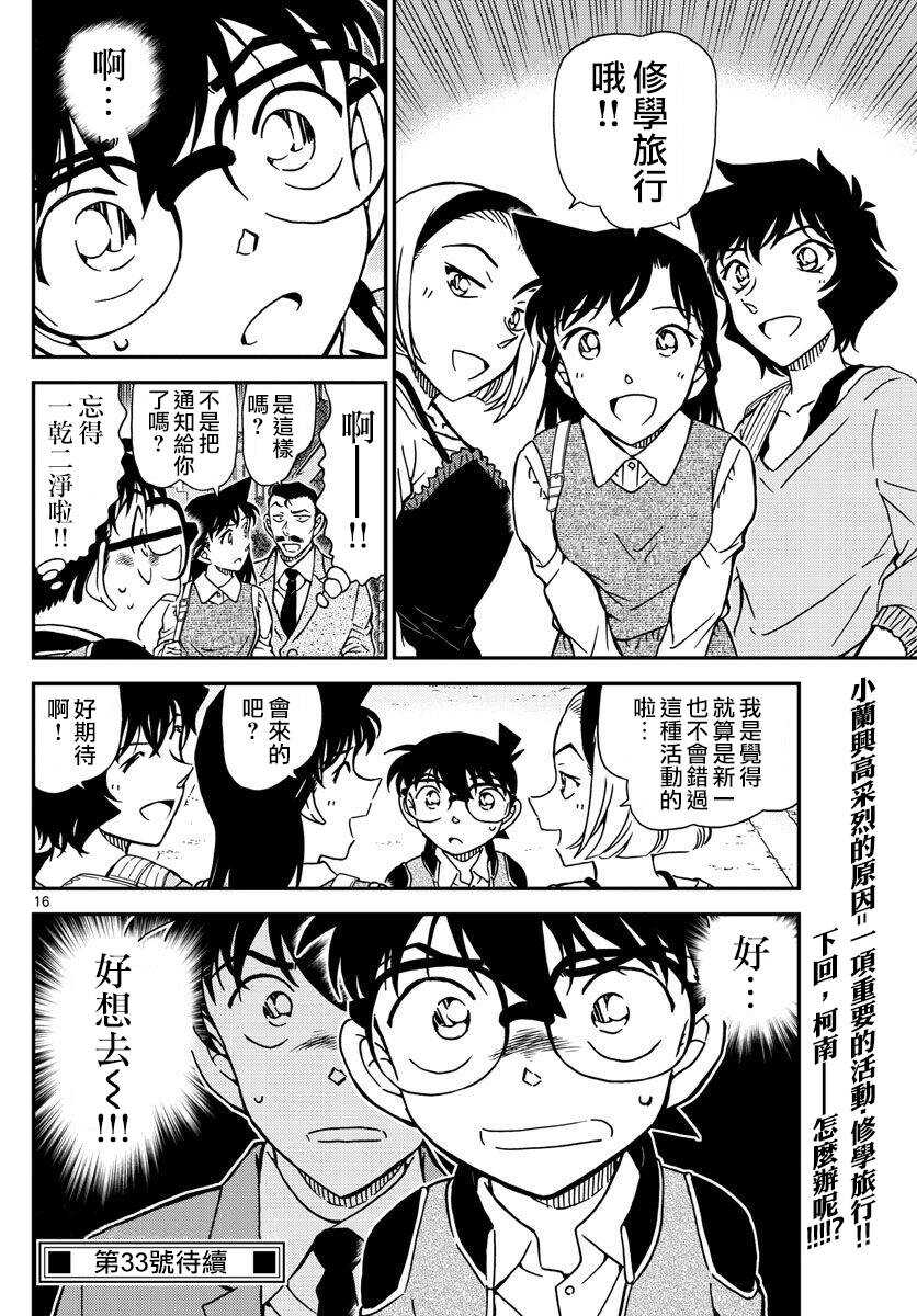 第996话-名侦探柯南-青山刚昌（第17张）