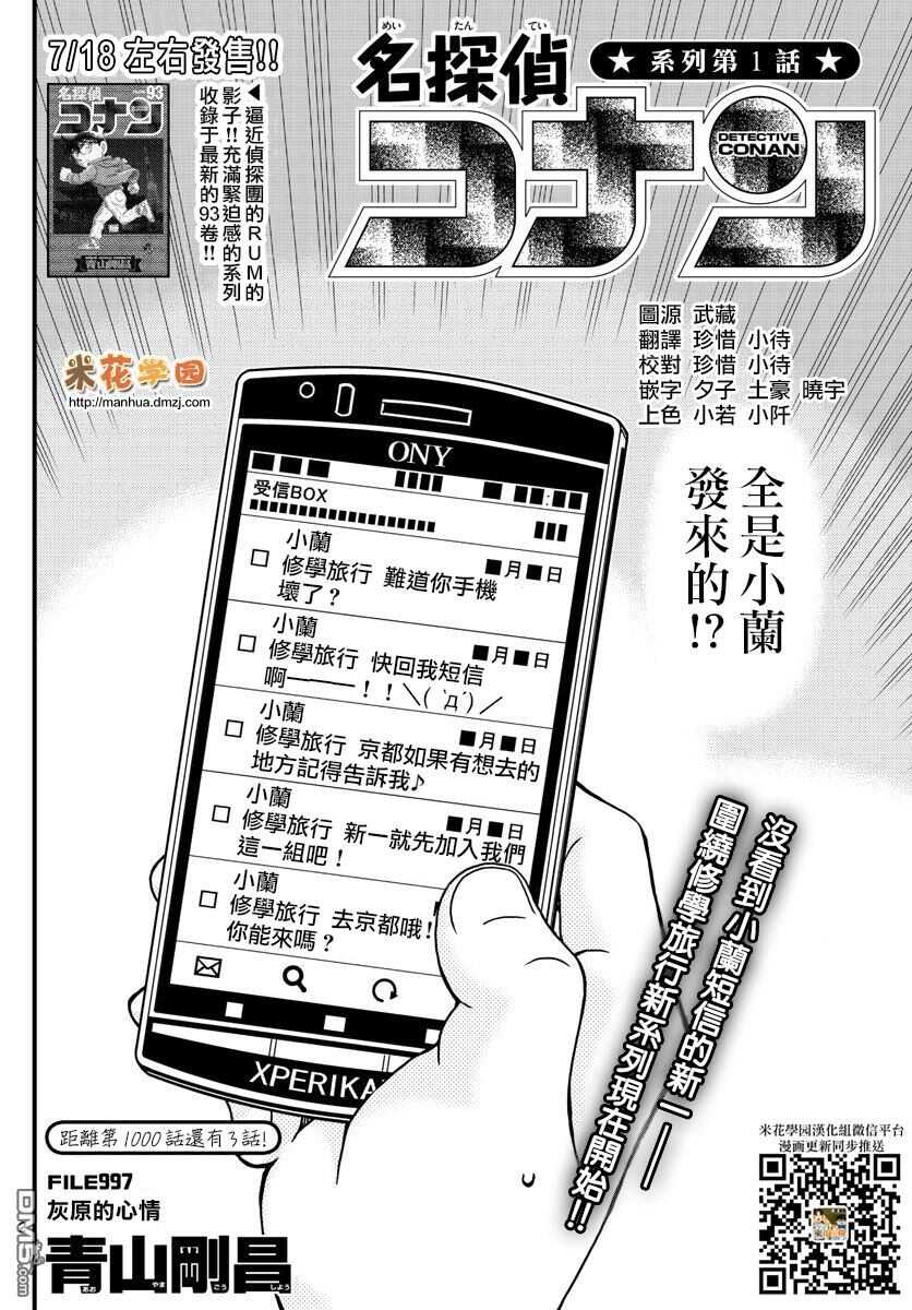第997话-名侦探柯南-青山刚昌（第3张）