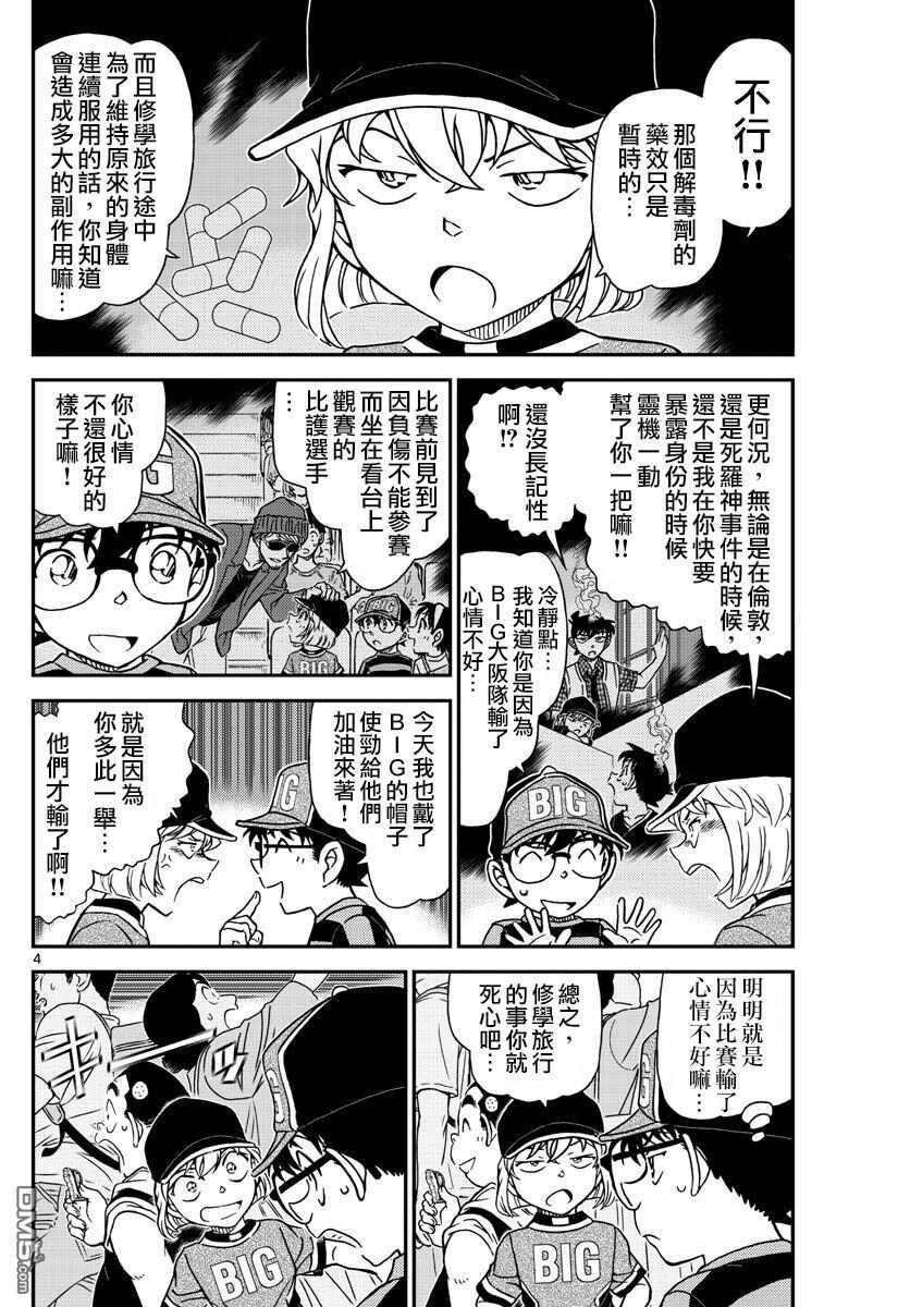 第997话-名侦探柯南-青山刚昌（第5张）